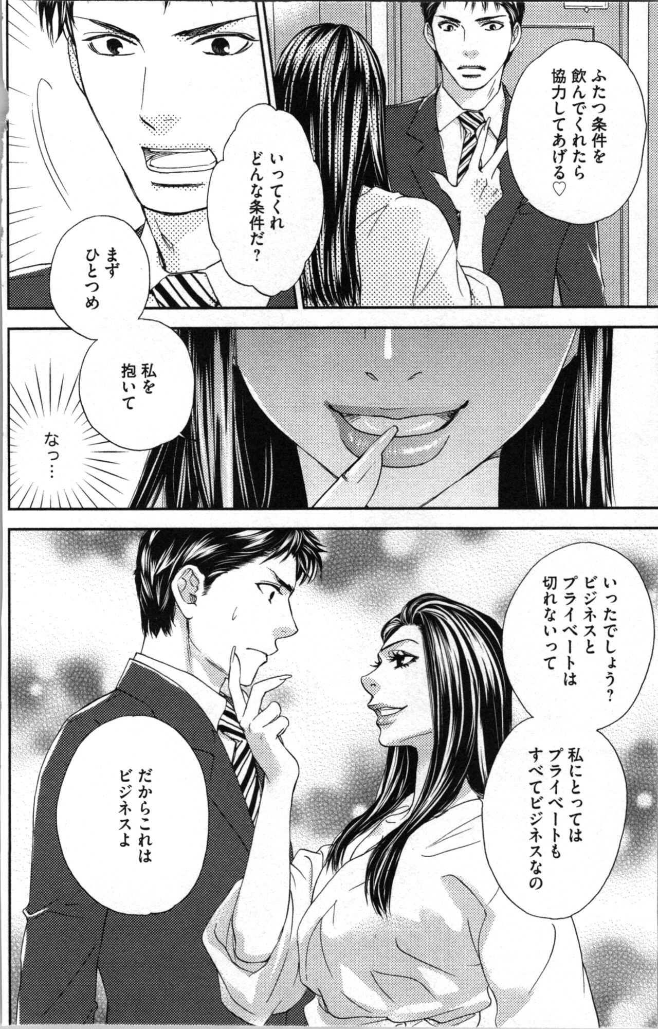 Kindan Kyoudai - Page 104