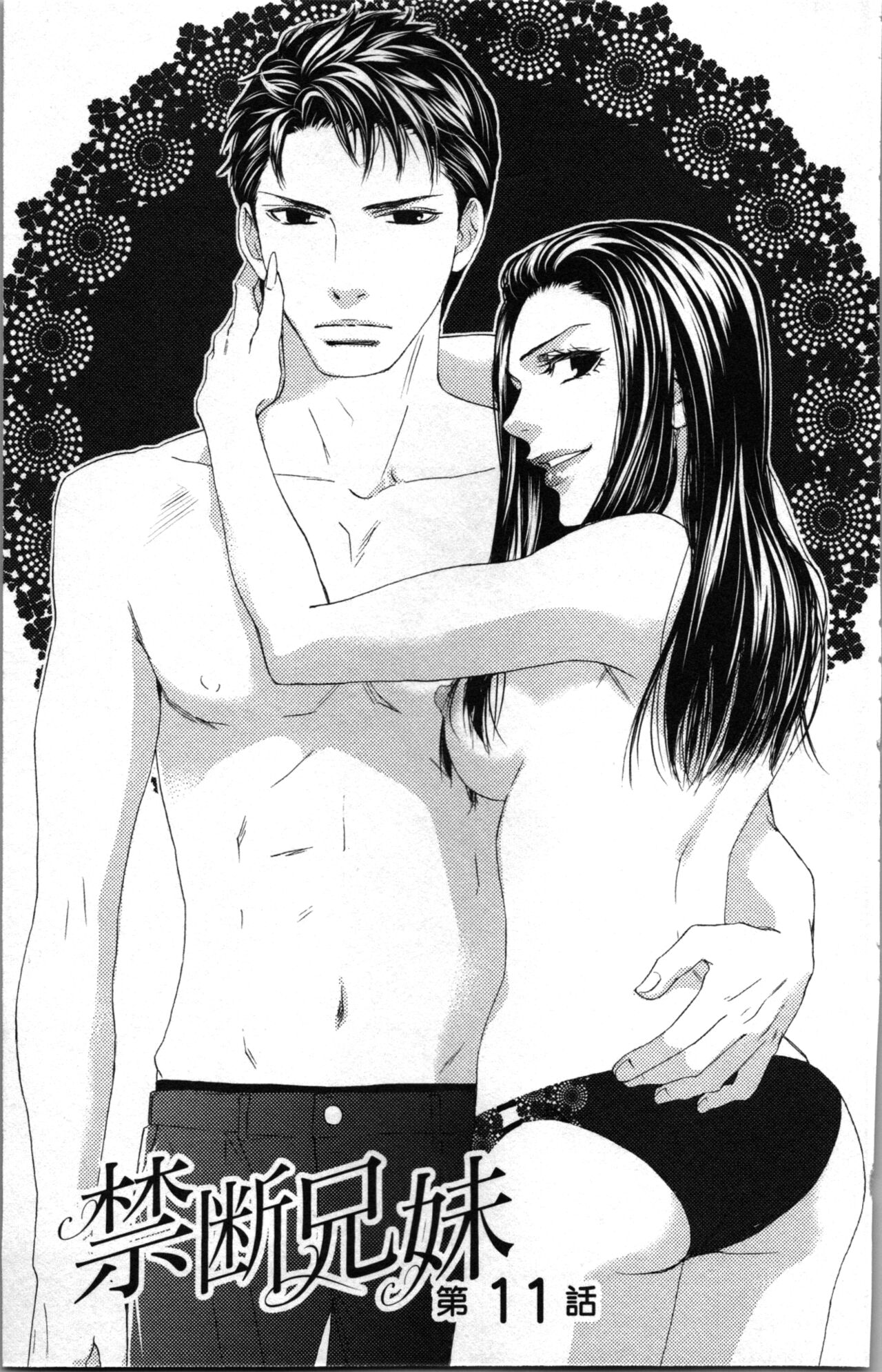 Kindan Kyoudai page 105 - multi-work series tankoubon hentai manga - read online free