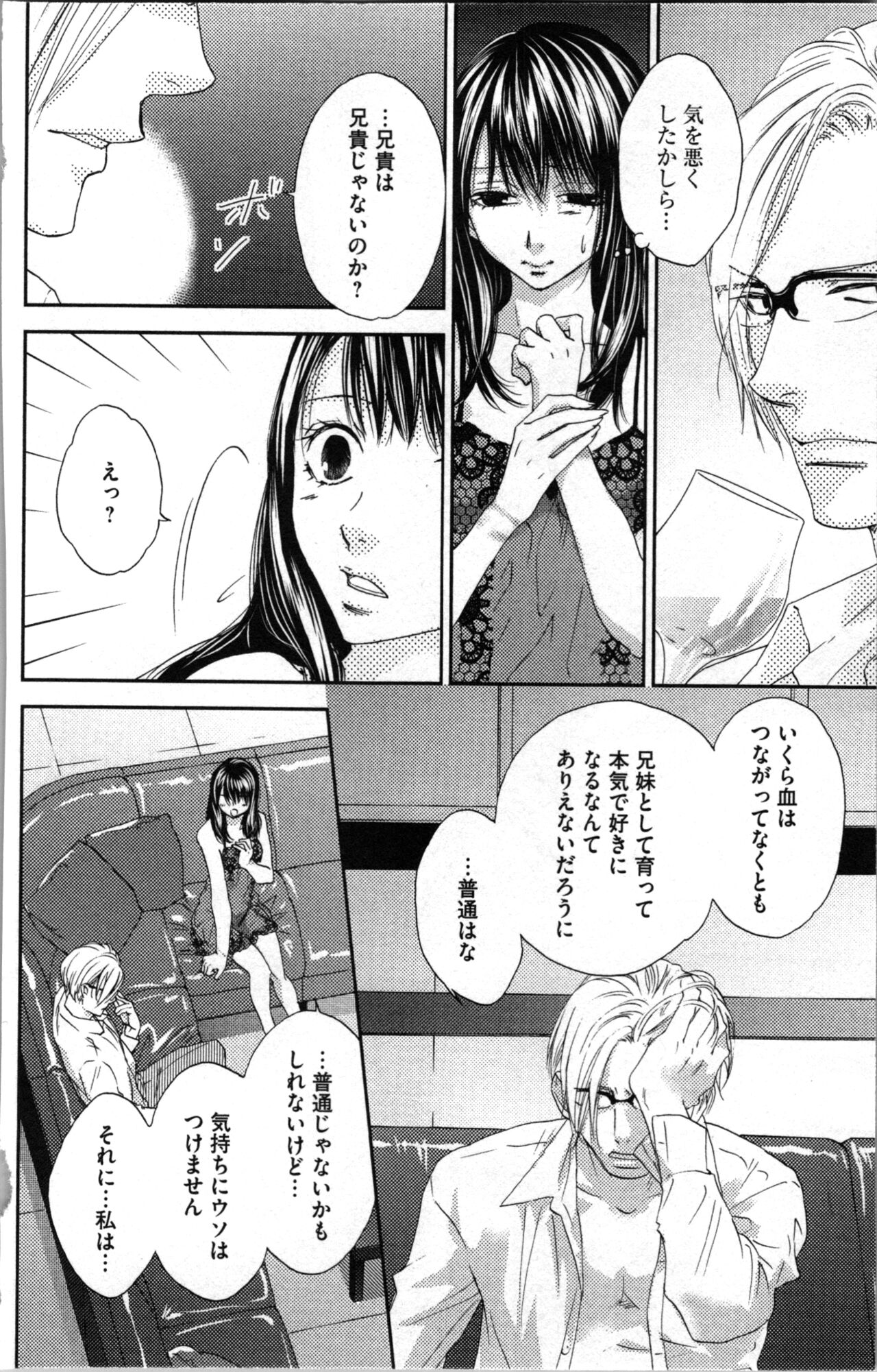 Kindan Kyoudai page 114 - multi-work series tankoubon hentai manga - read online free