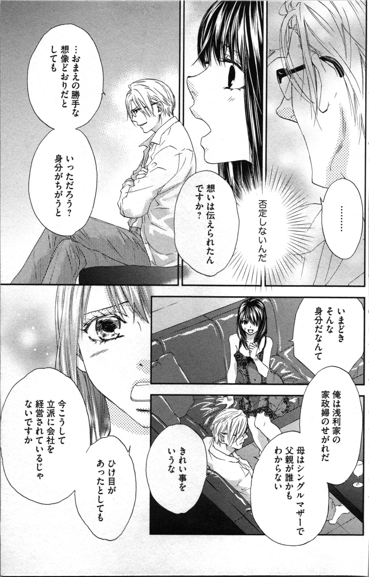 Kindan Kyoudai page 119 - multi-work series tankoubon hentai manga - read online free