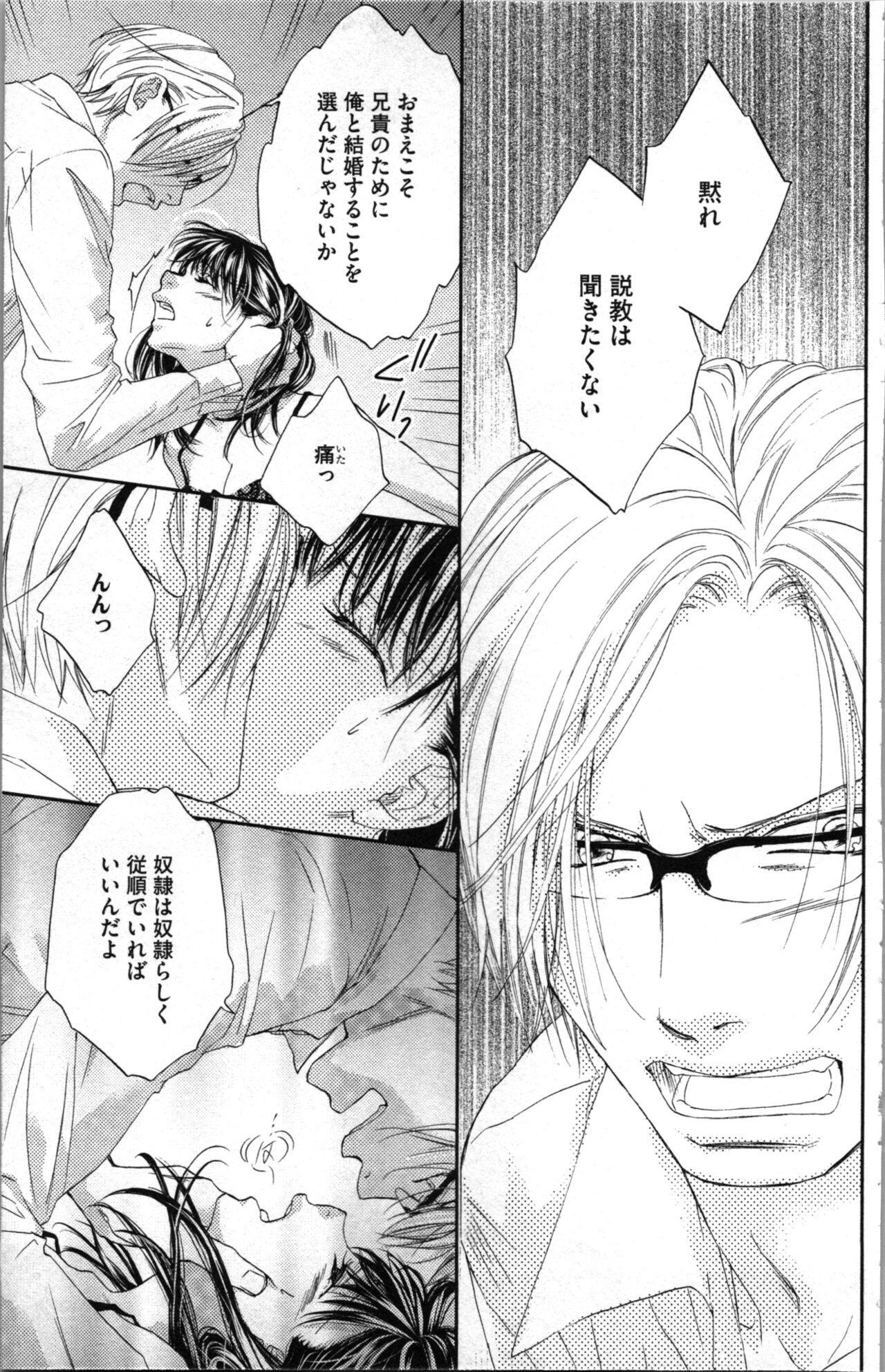 Kindan Kyoudai - Page 121