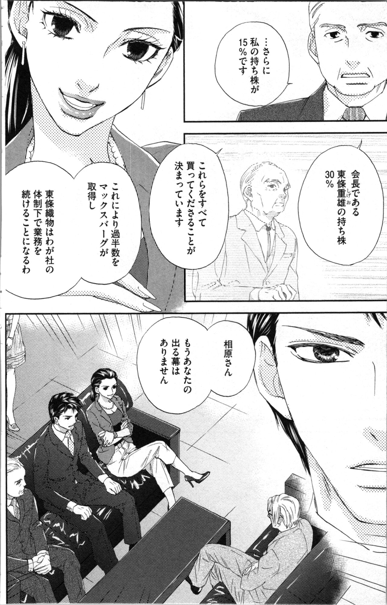 Kindan Kyoudai - Page 134