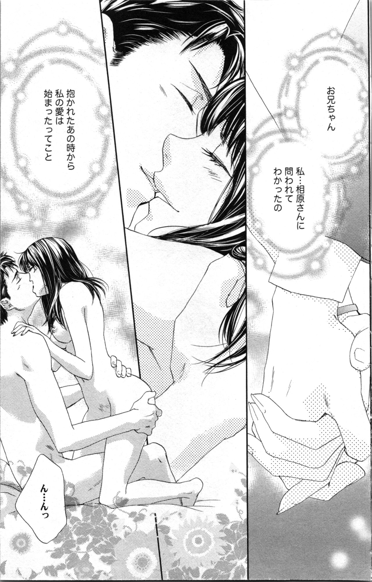 Kindan Kyoudai - Page 145