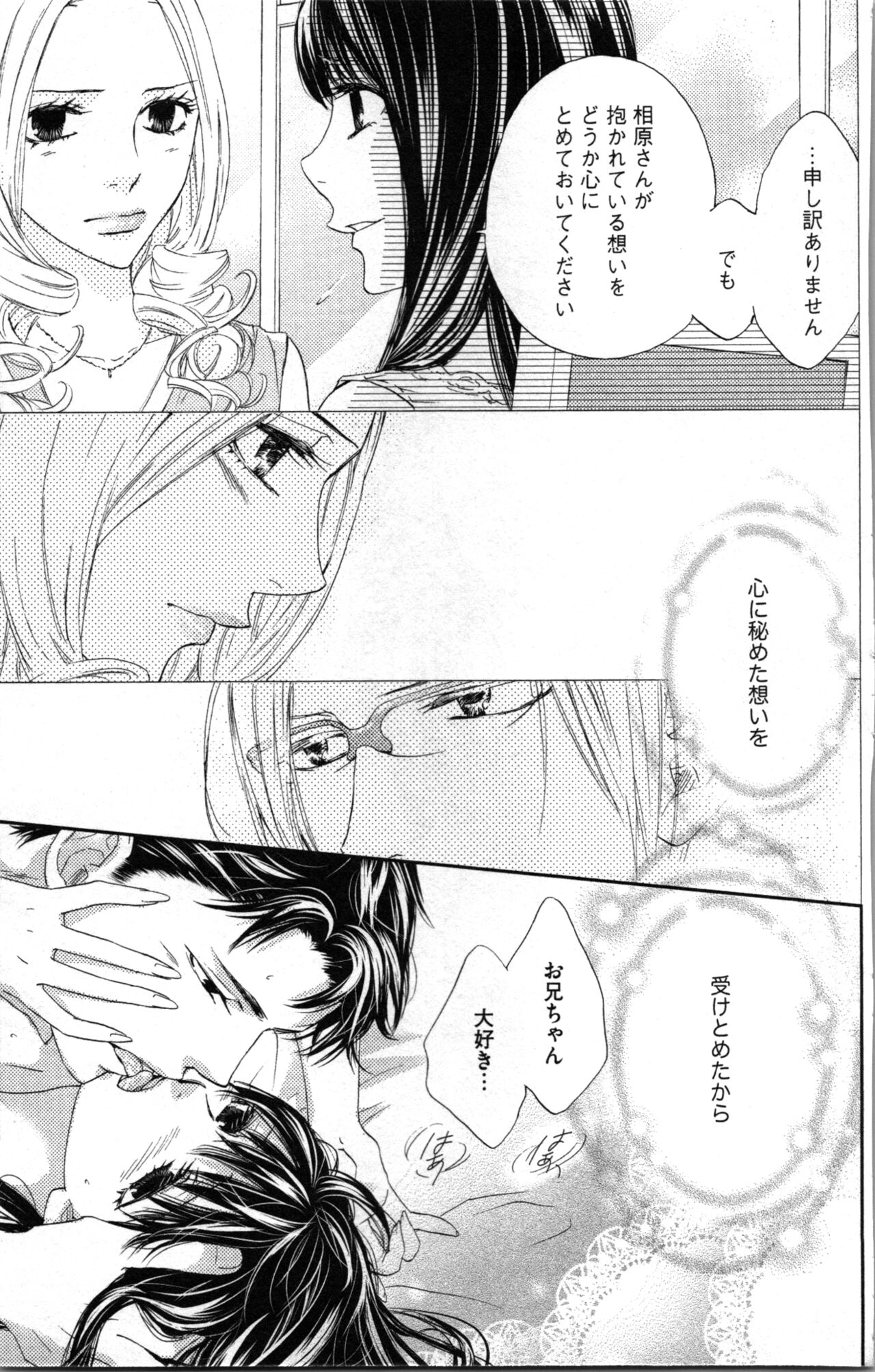 Kindan Kyoudai - Page 147