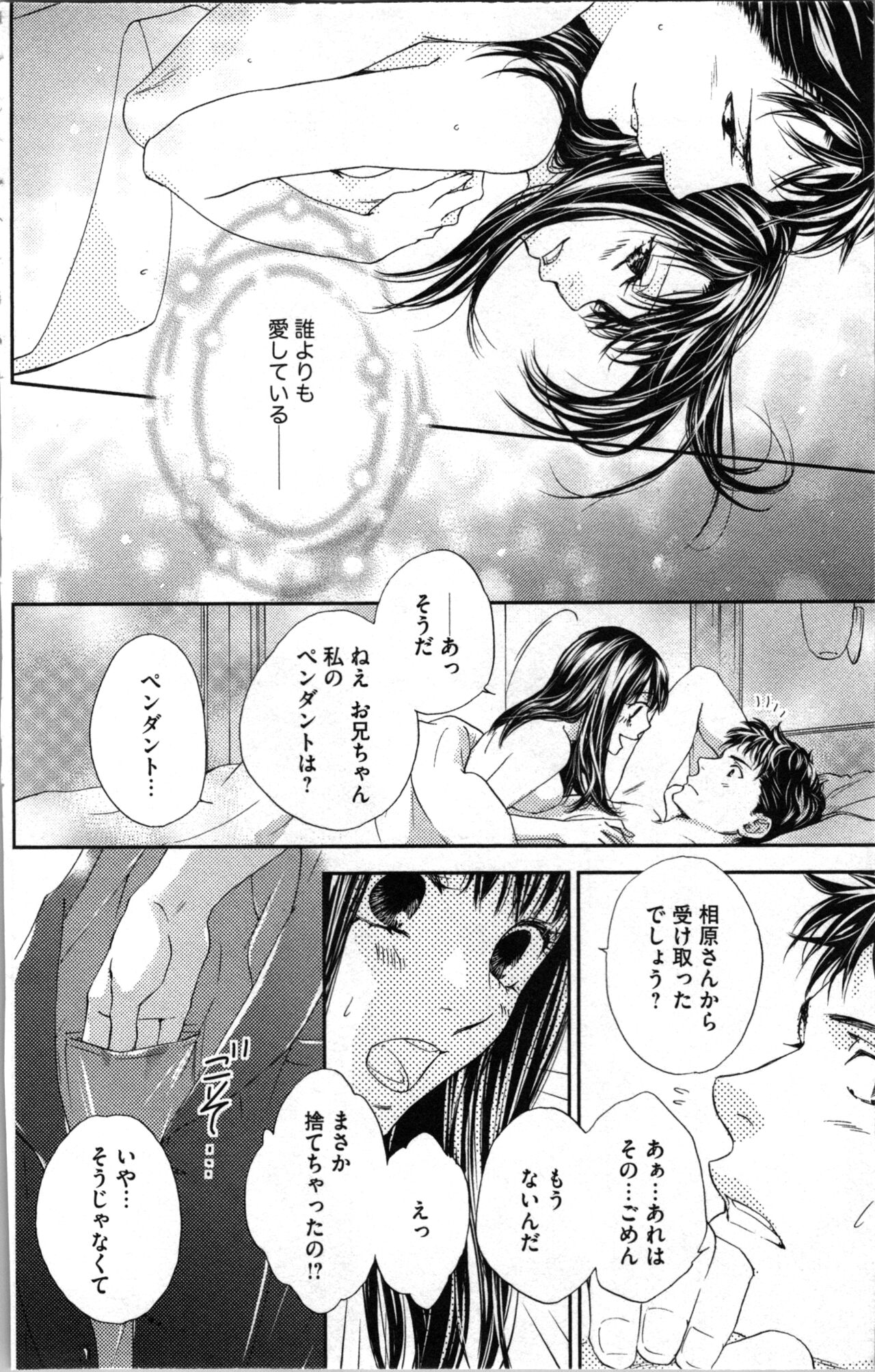 Kindan Kyoudai - Page 150