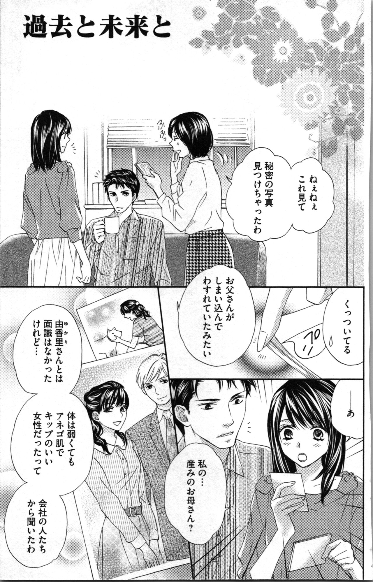 Kindan Kyoudai - Page 155