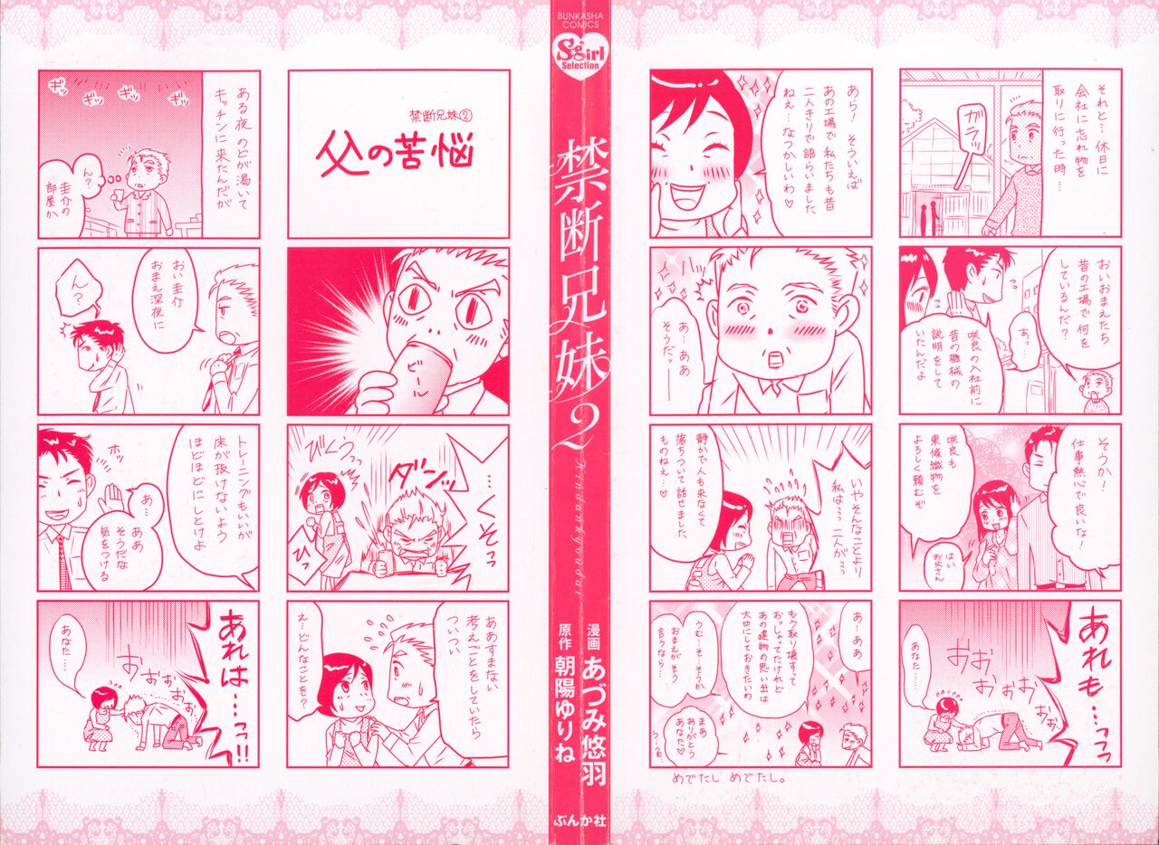 Kindan Kyoudai - Page 4