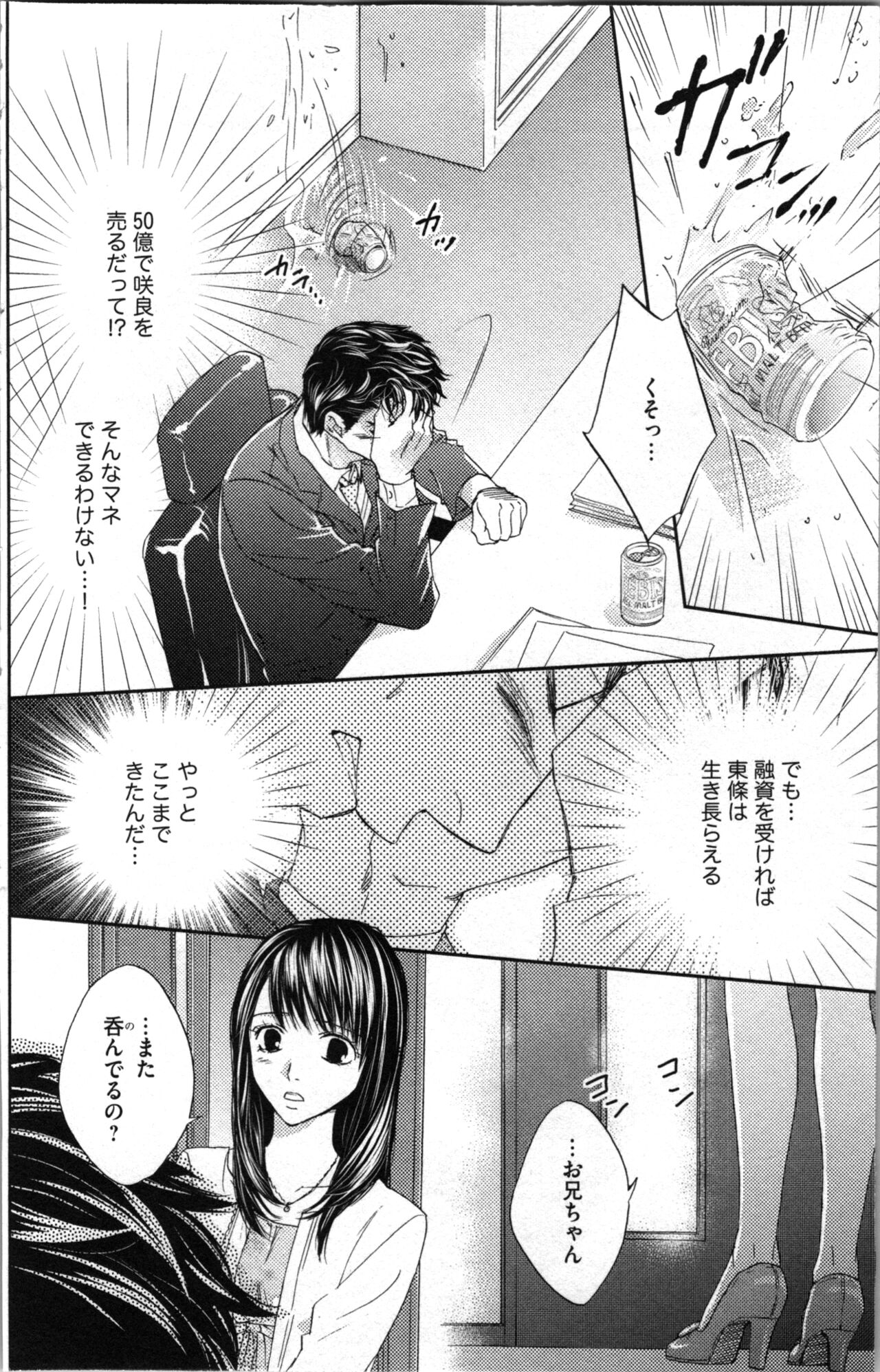 Kindan Kyoudai page 40 - multi-work series tankoubon hentai manga - read online free