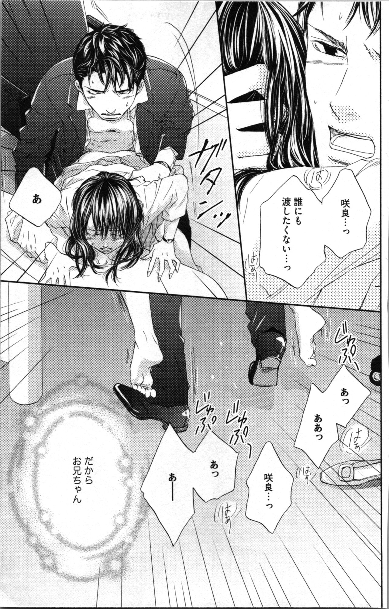 Kindan Kyoudai page 45 - multi-work series tankoubon hentai manga - read online free