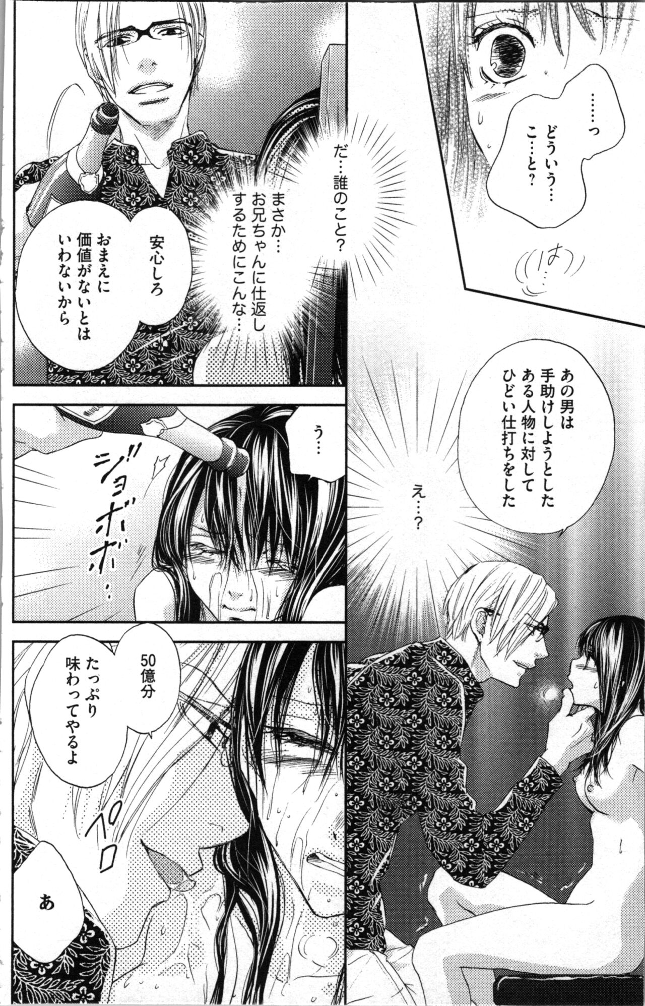 Kindan Kyoudai page 72 - multi-work series tankoubon hentai manga - read online free