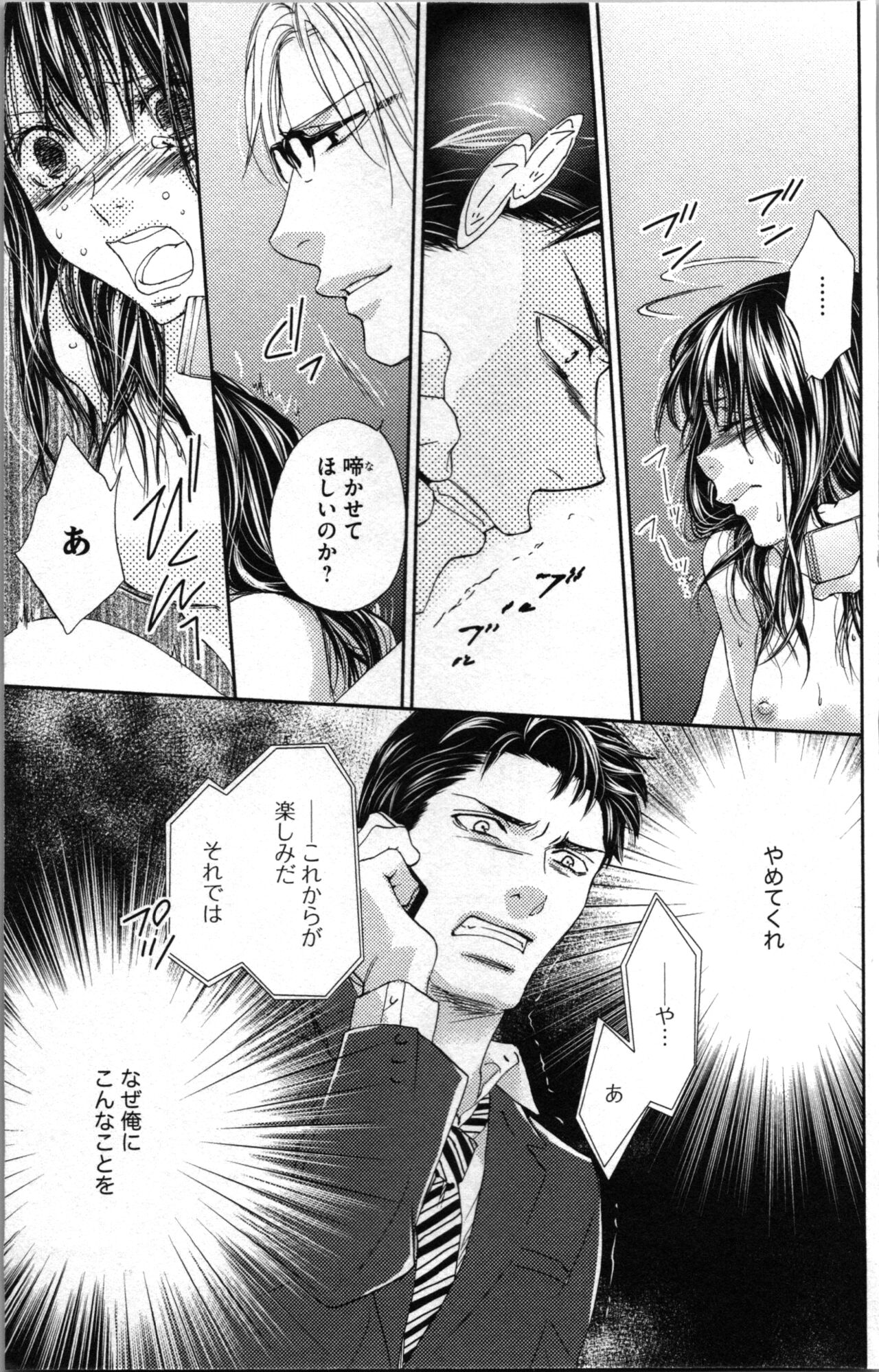 Kindan Kyoudai - Page 77