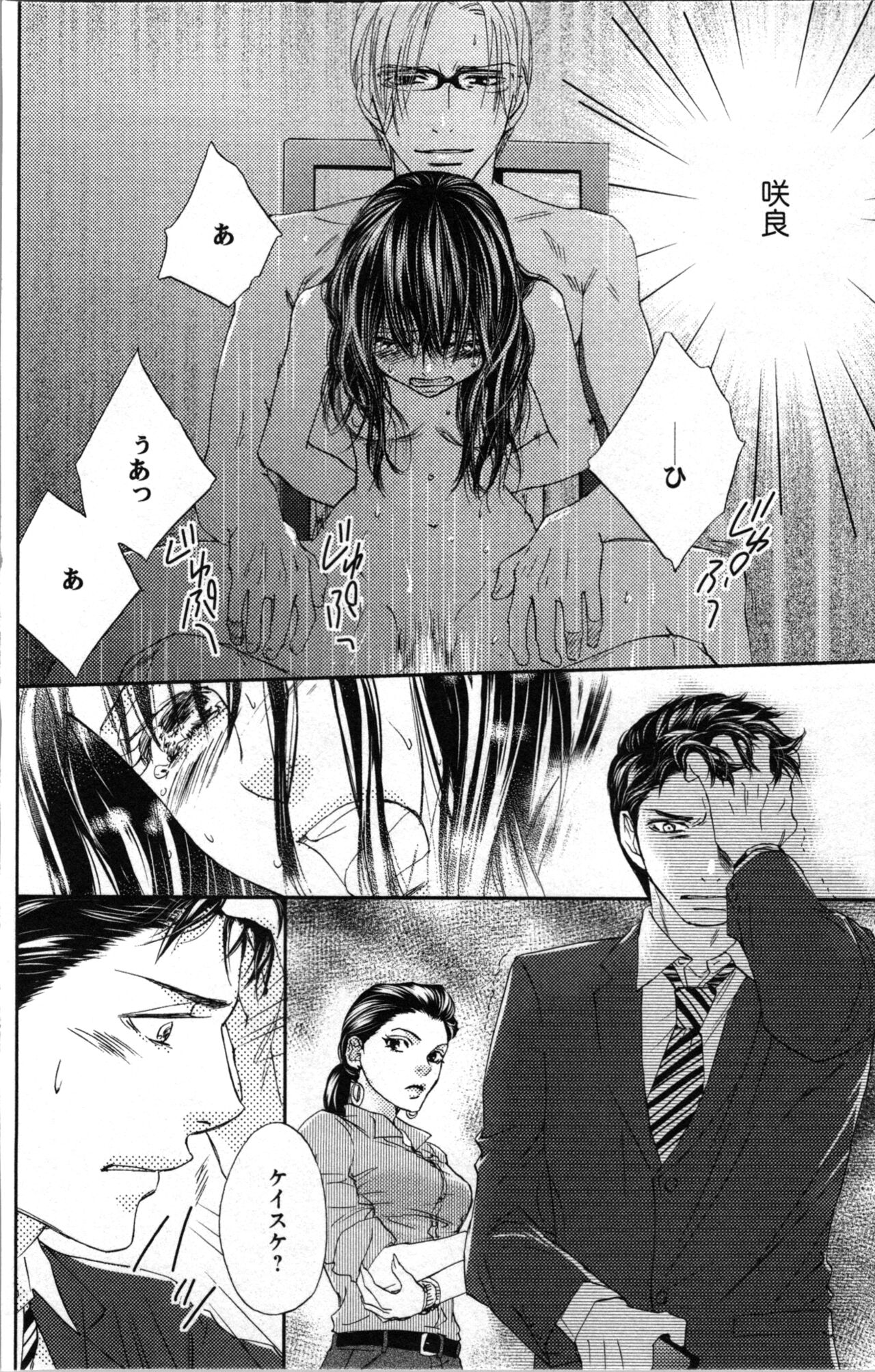 Kindan Kyoudai page 78 - multi-work series tankoubon hentai manga - read online free