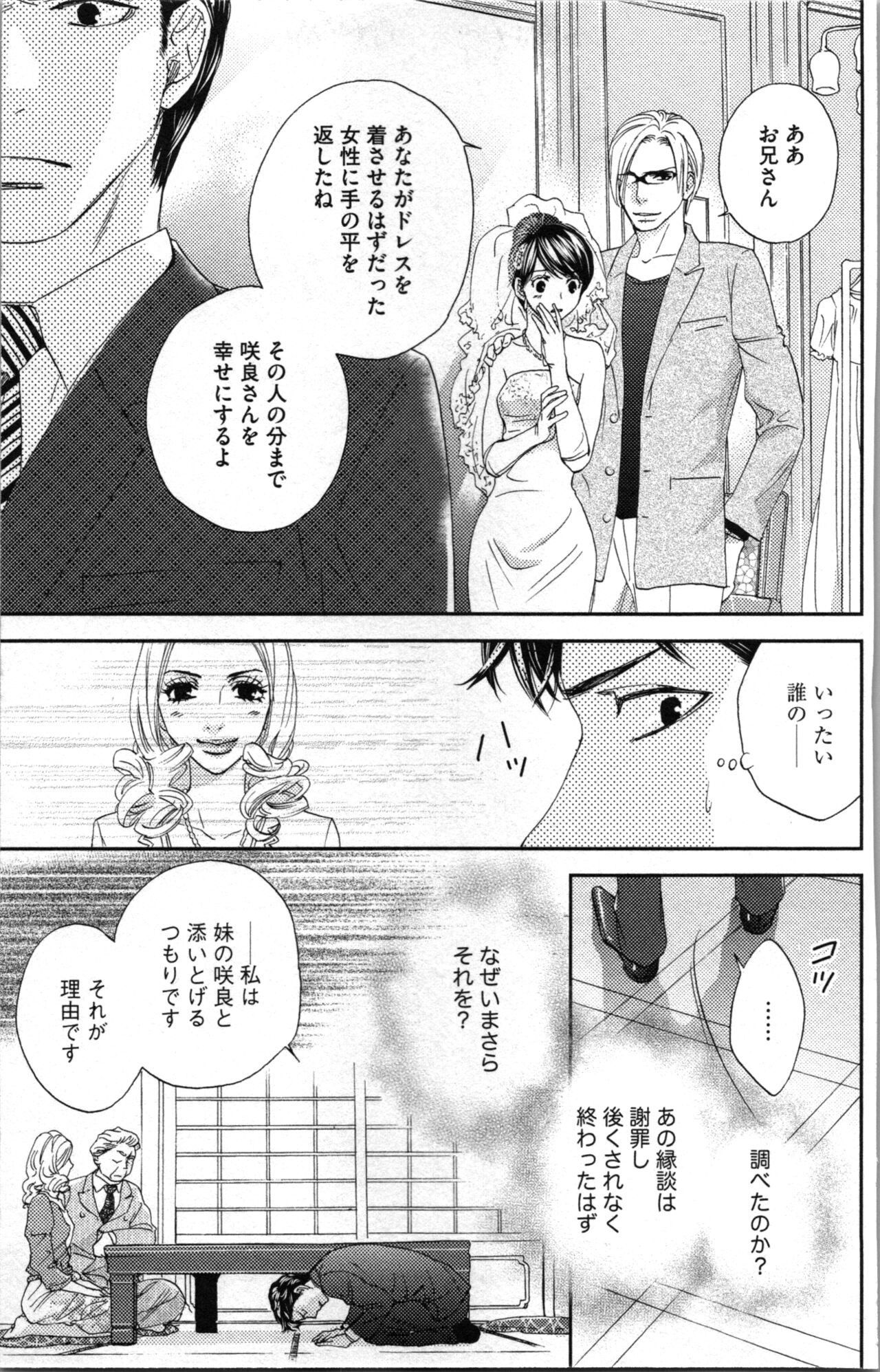 Kindan Kyoudai - Page 93