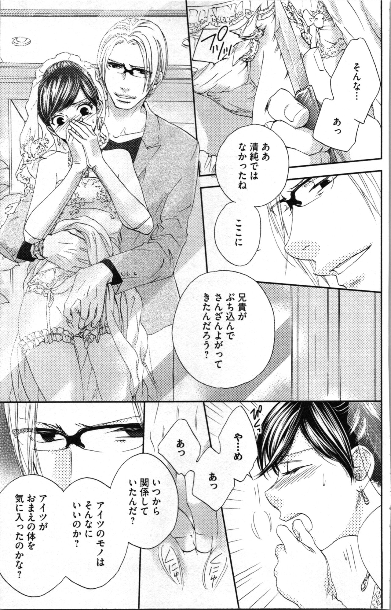 Kindan Kyoudai - Page 97