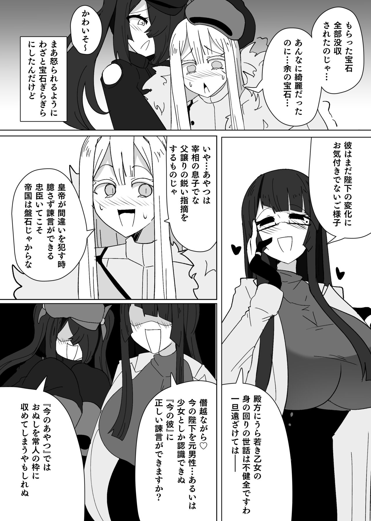 Matenshoku no Yakata 8 - Page 11