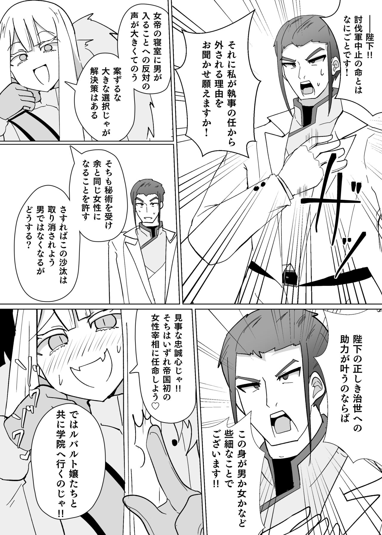 Matenshoku no Yakata 8 - Page 13