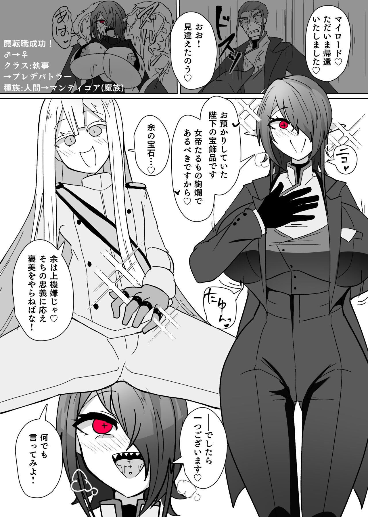 Matenshoku no Yakata 8 - Page 14