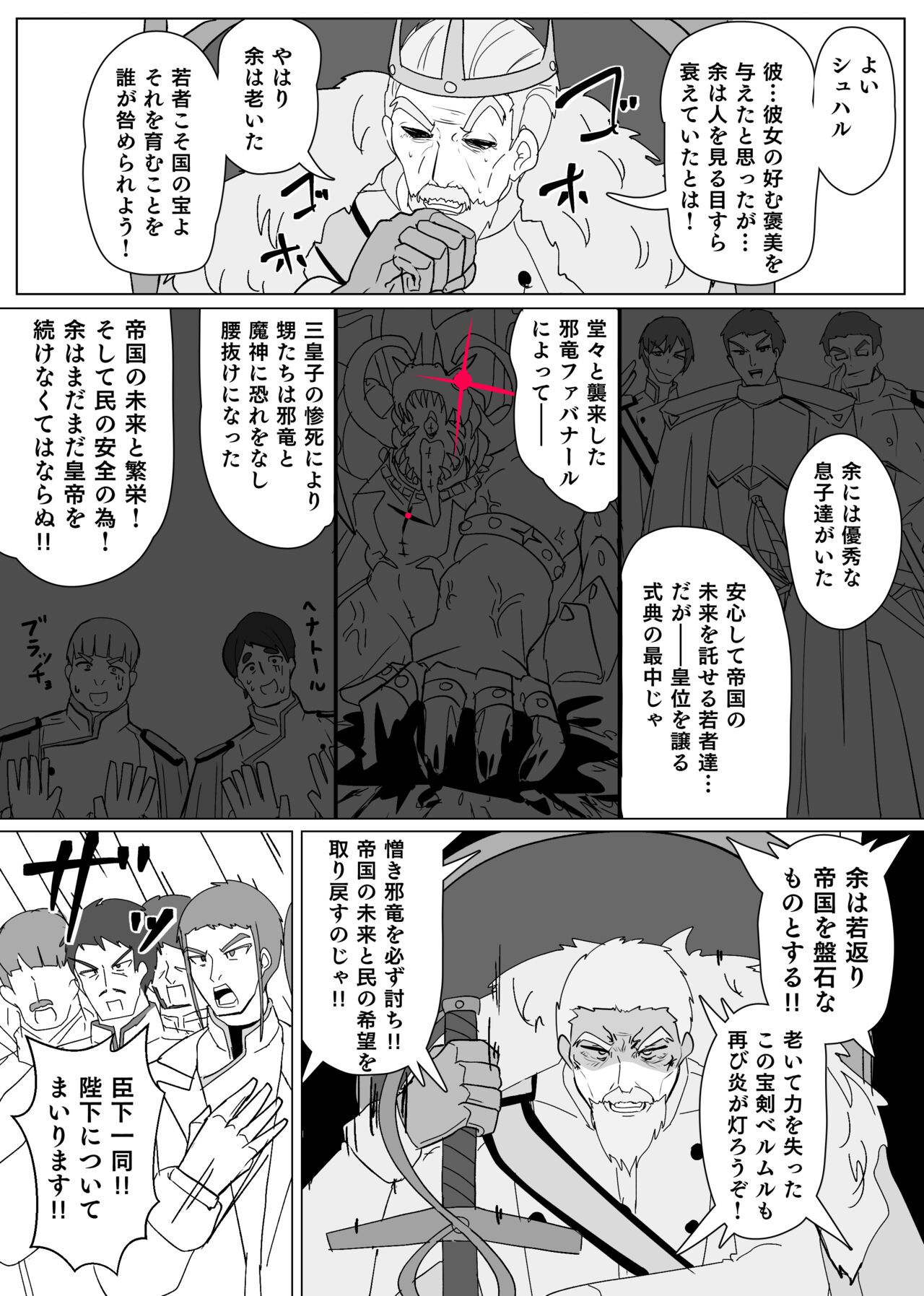 Matenshoku no Yakata 8 - Page 4