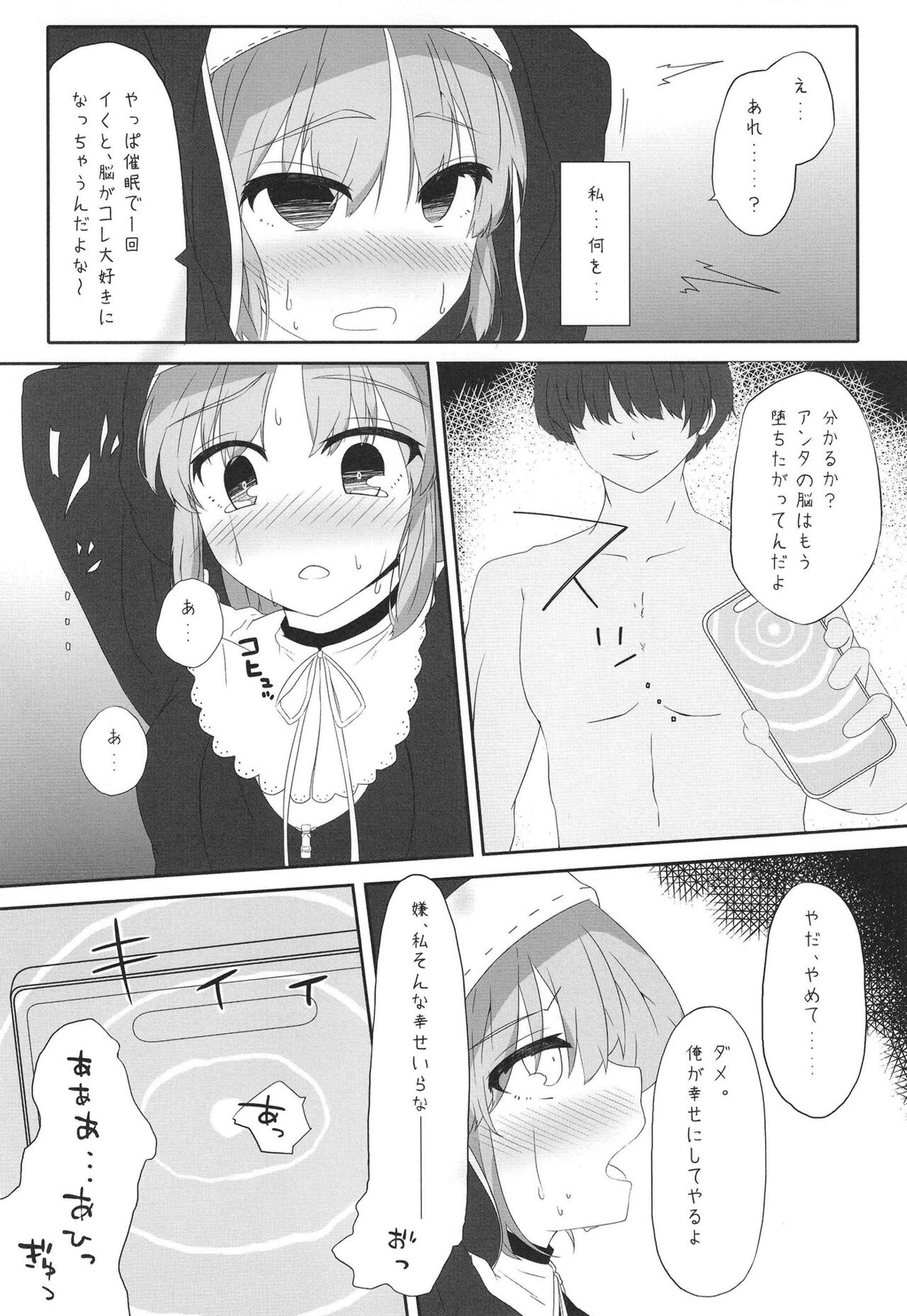 Sister wa Saimin de Kaishuu Shimashita - Page 11