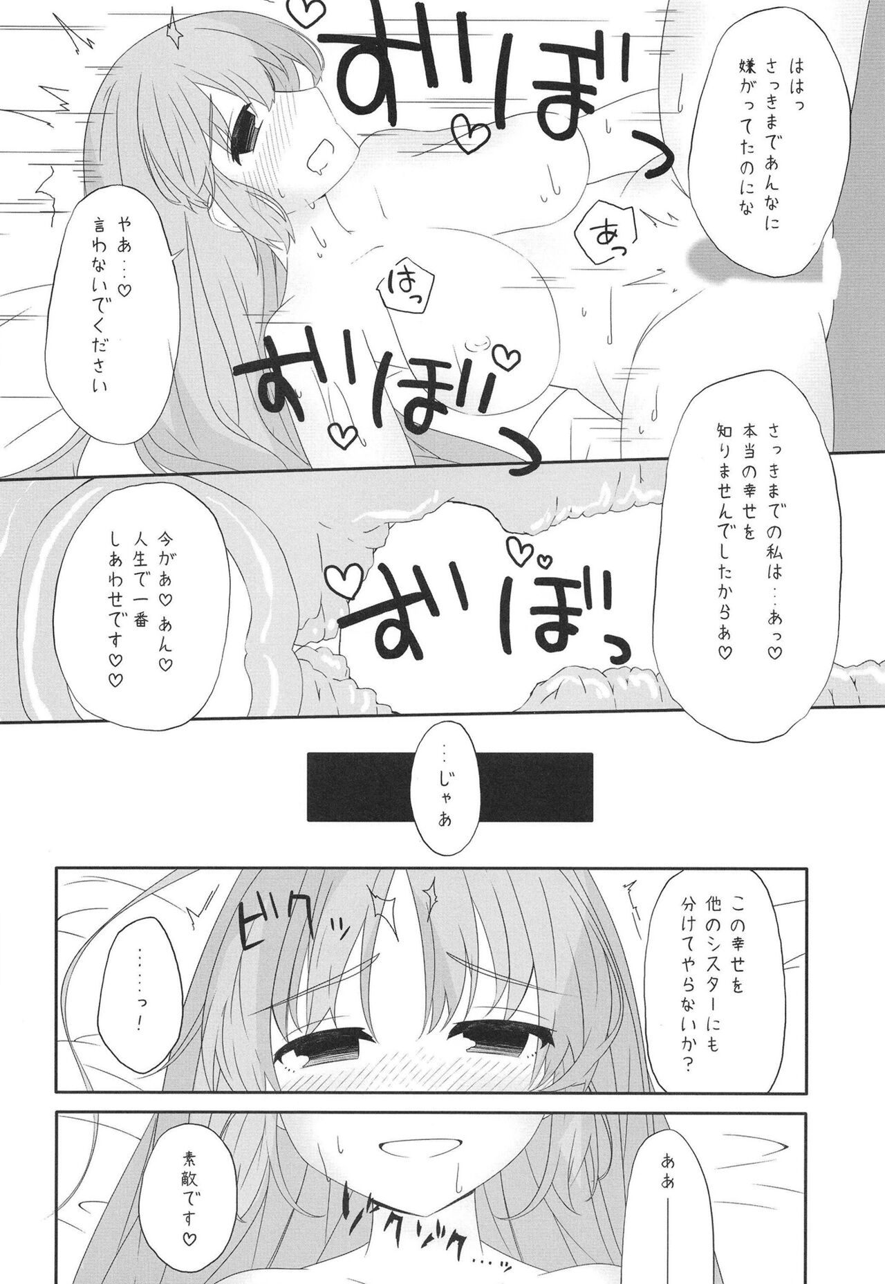 Sister wa Saimin de Kaishuu Shimashita - Page 18