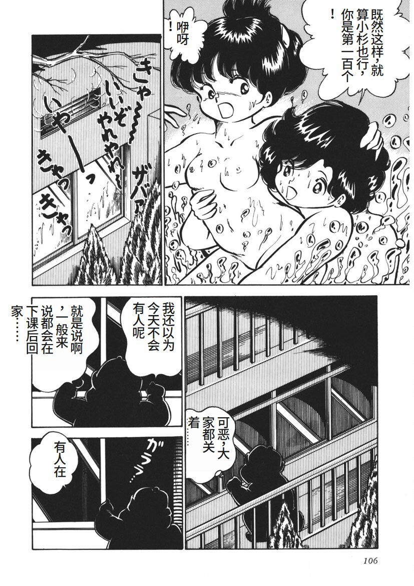 Moshikashite Ai Kashira - Page 107