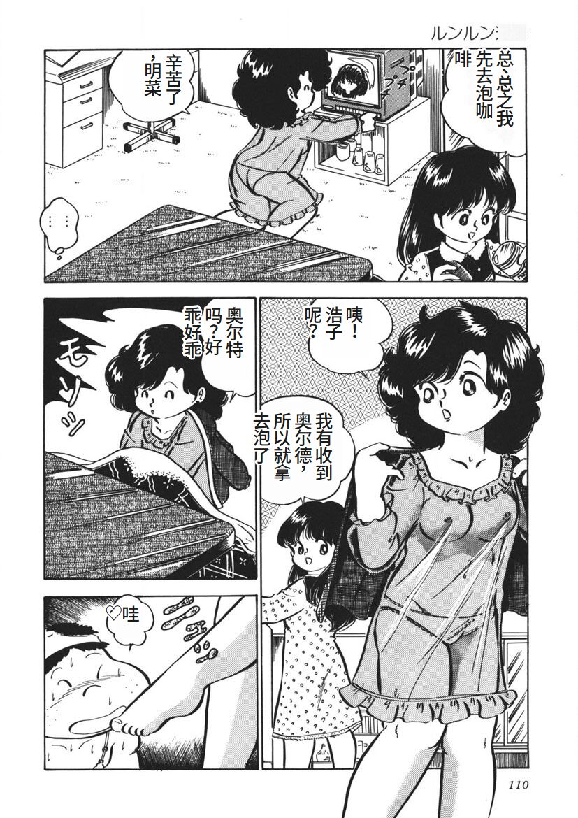 Moshikashite Ai Kashira page 111 - bondage yuri hentai manga - read online free