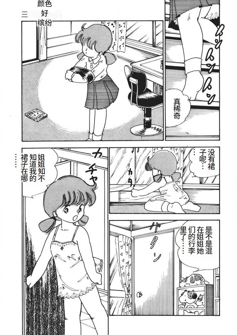 Moshikashite Ai Kashira - Page 124