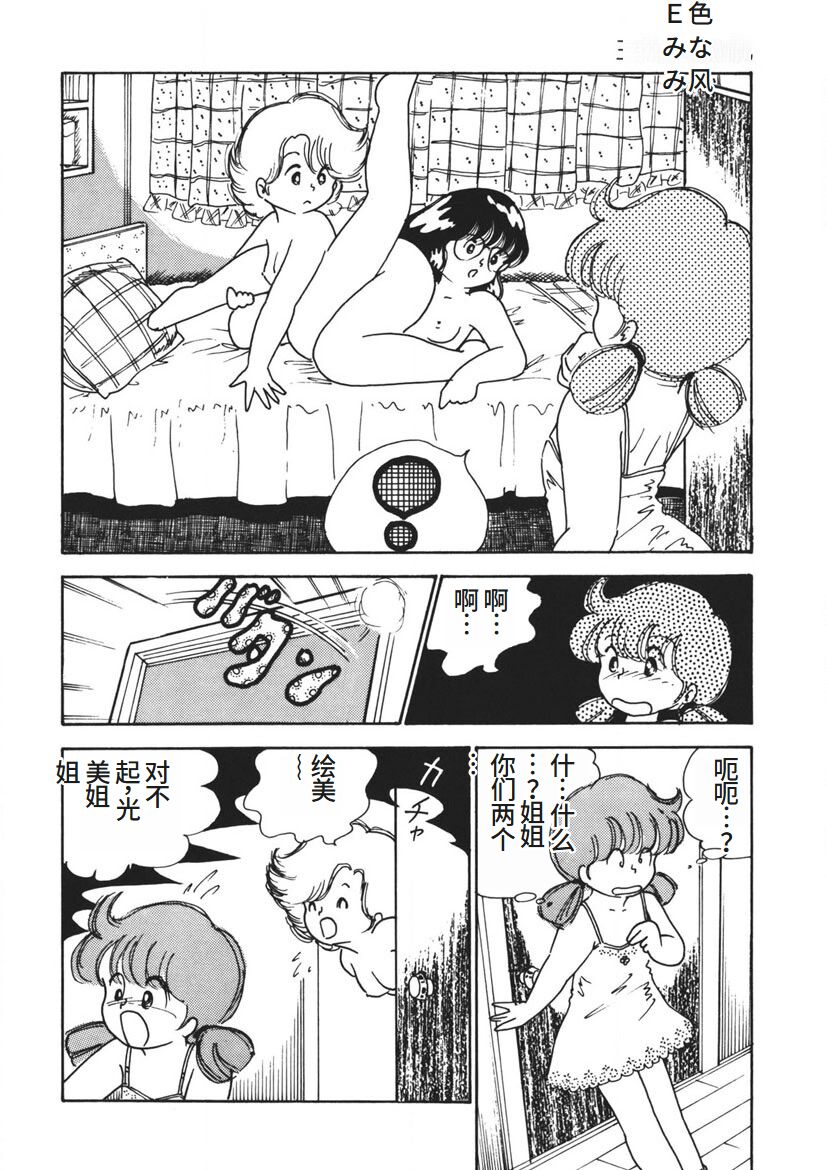 Moshikashite Ai Kashira - Page 125