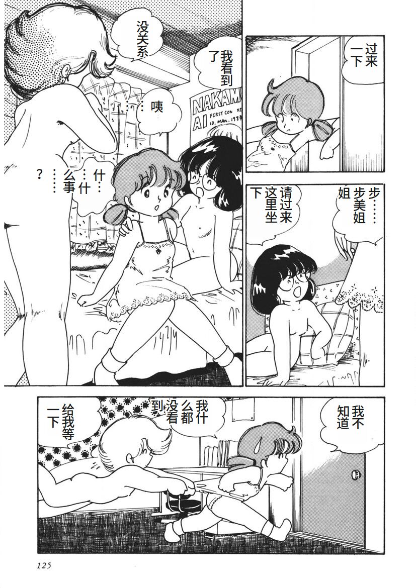 Moshikashite Ai Kashira - Page 126