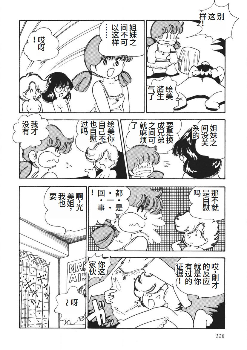 Moshikashite Ai Kashira page 129 - bondage yuri hentai manga - read online free