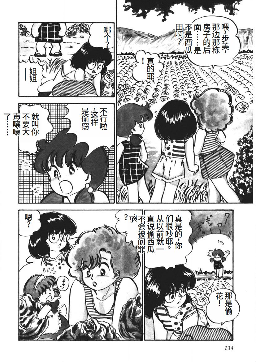 Moshikashite Ai Kashira - Page 135