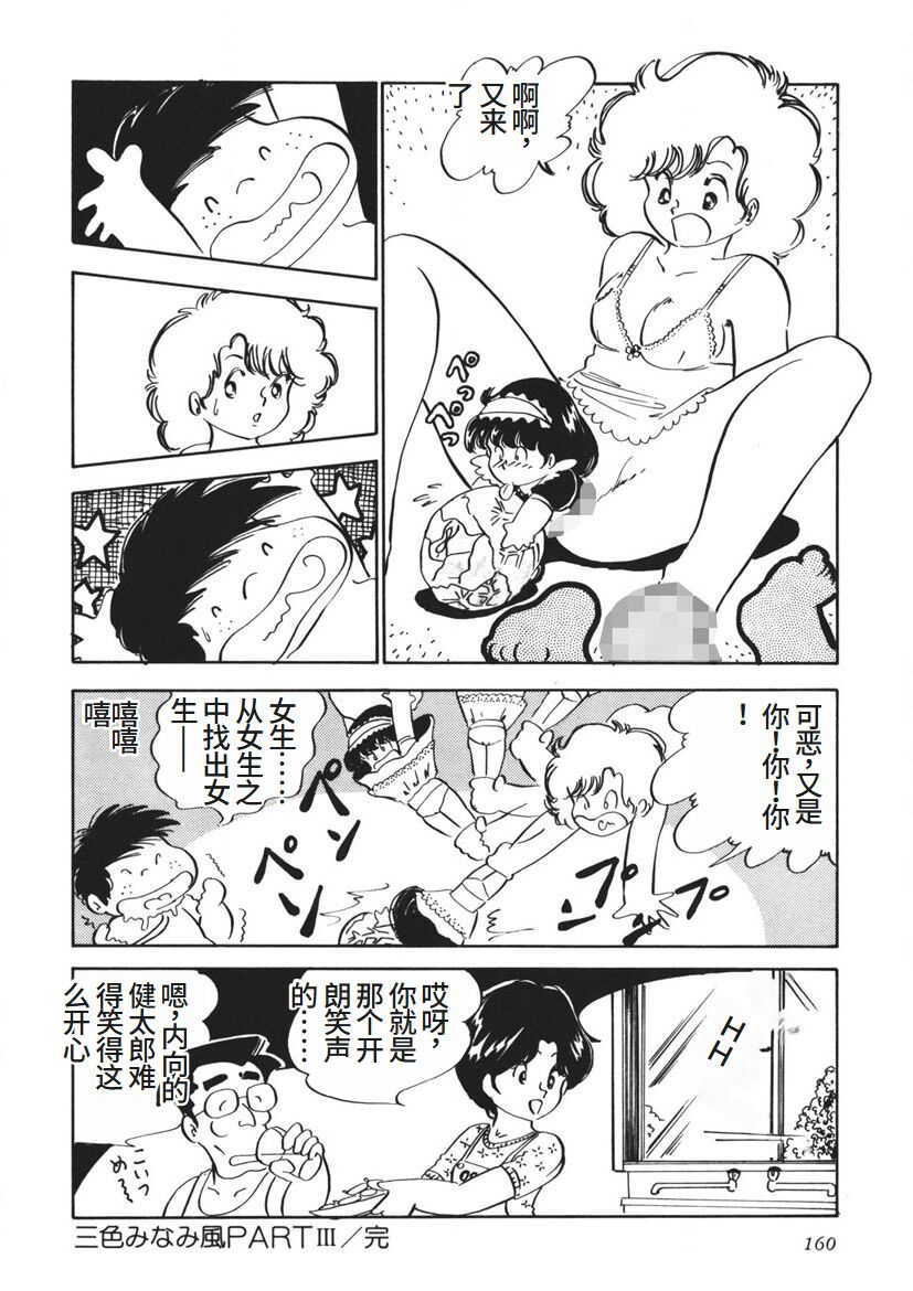 Moshikashite Ai Kashira - Page 161