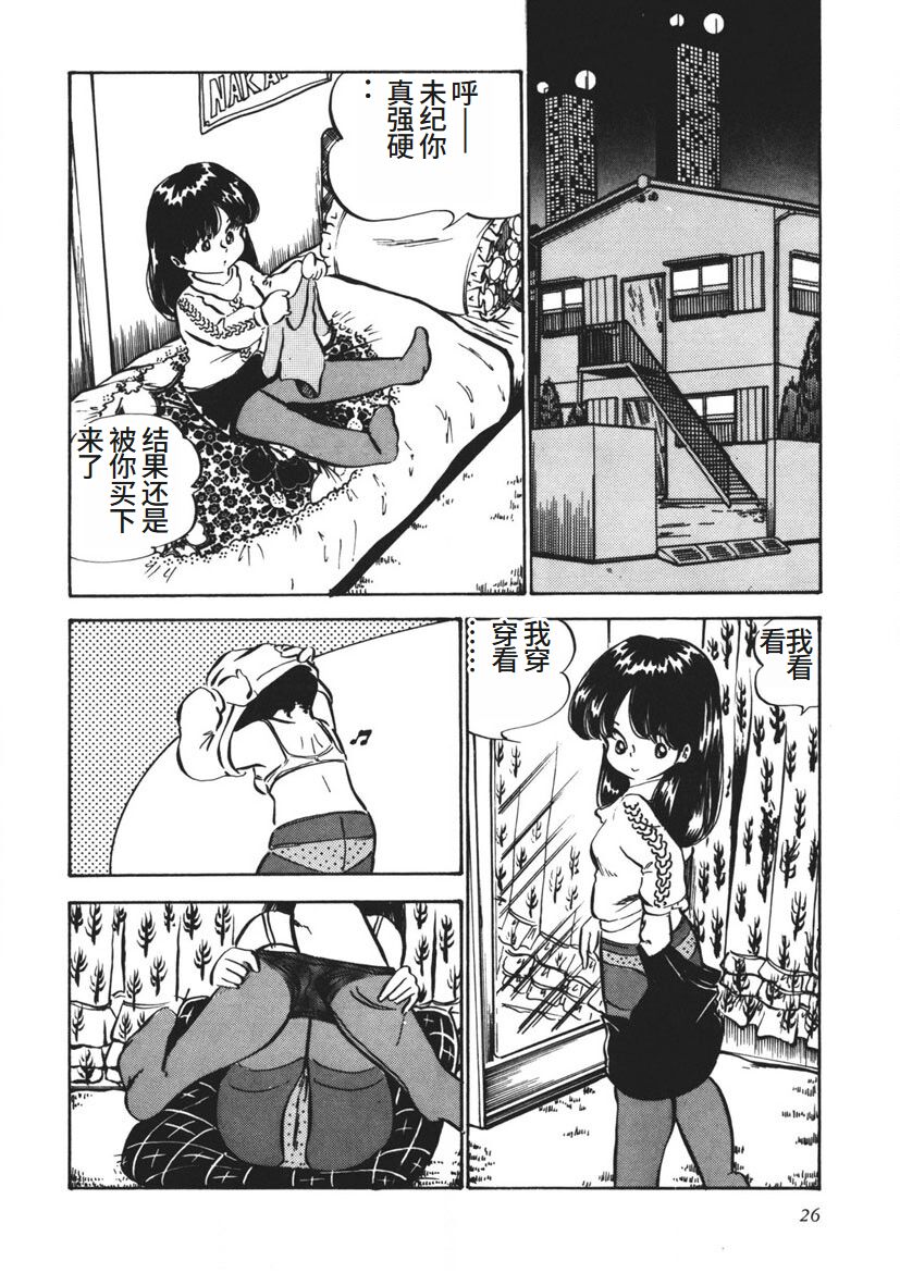 Moshikashite Ai Kashira - Page 27