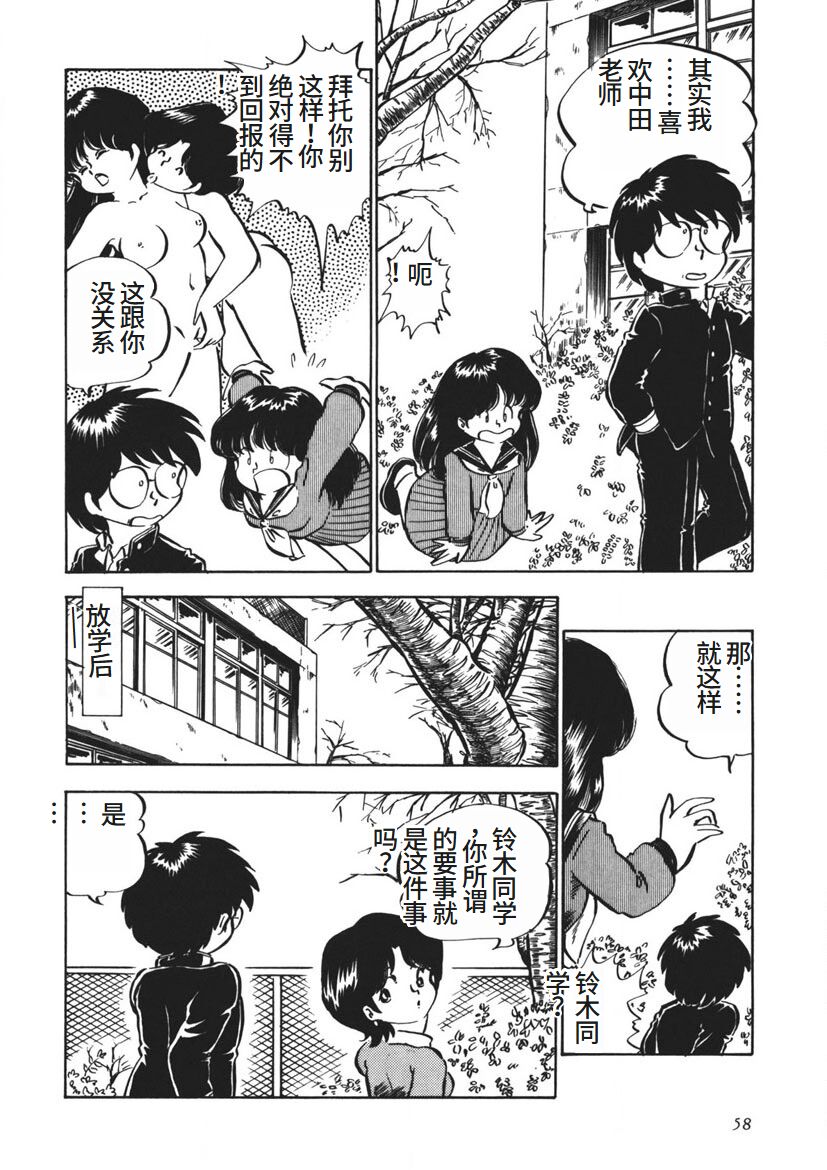 Moshikashite Ai Kashira - Page 59