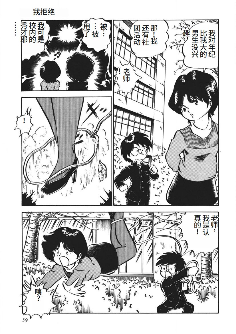 Moshikashite Ai Kashira page 60 - bondage yuri hentai manga - read online free