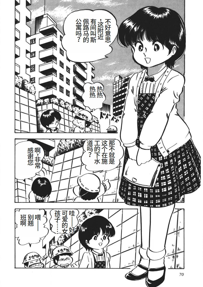 Moshikashite Ai Kashira - Page 71