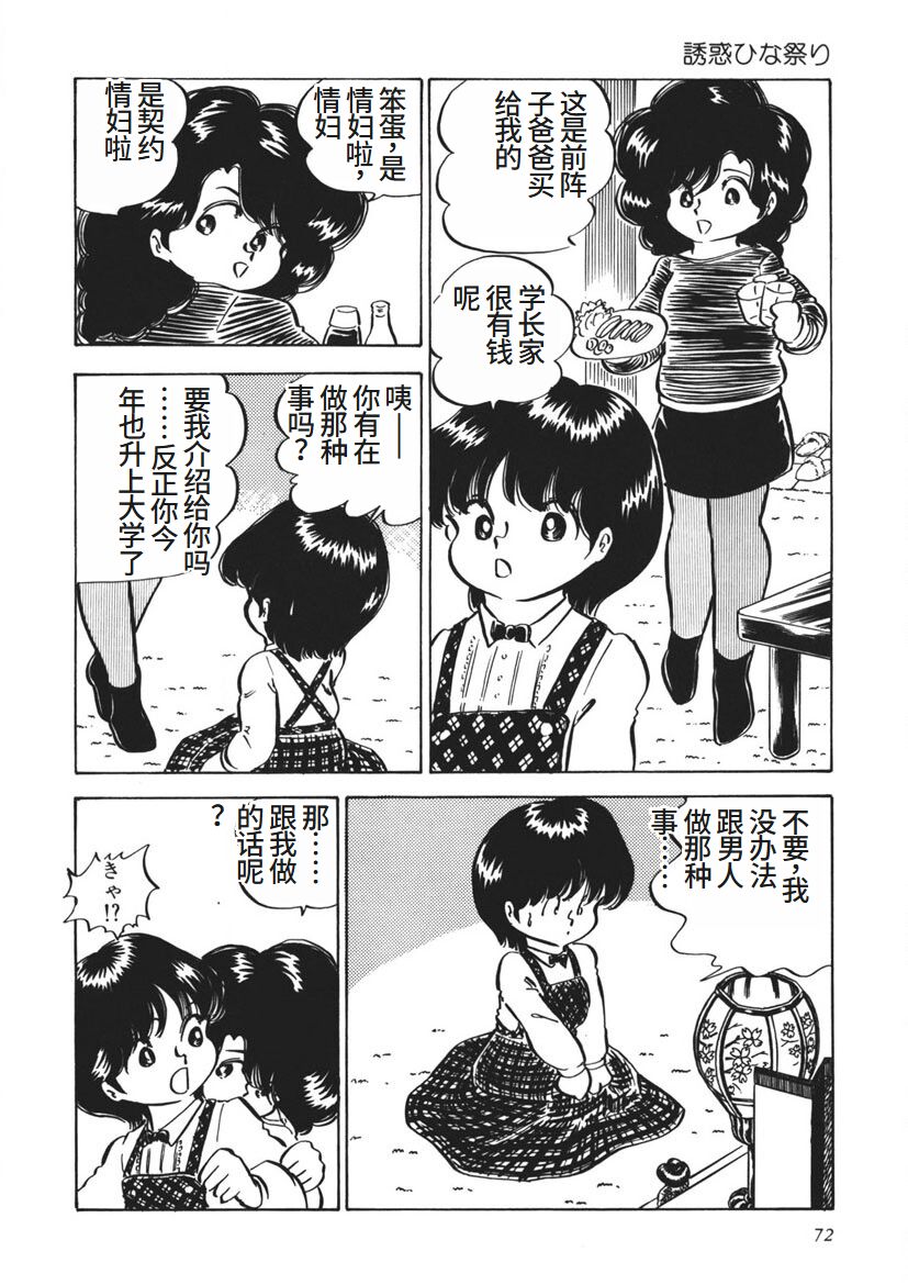 Moshikashite Ai Kashira - Page 73