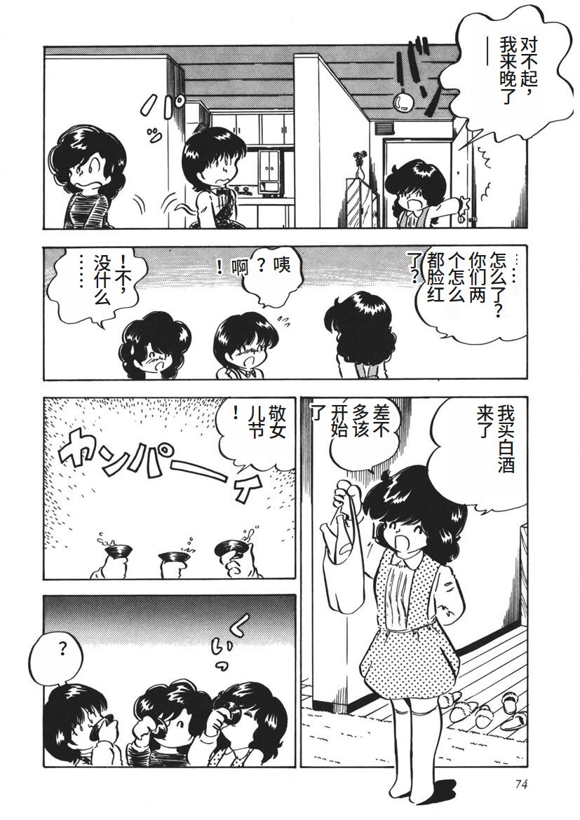 Moshikashite Ai Kashira - Page 75