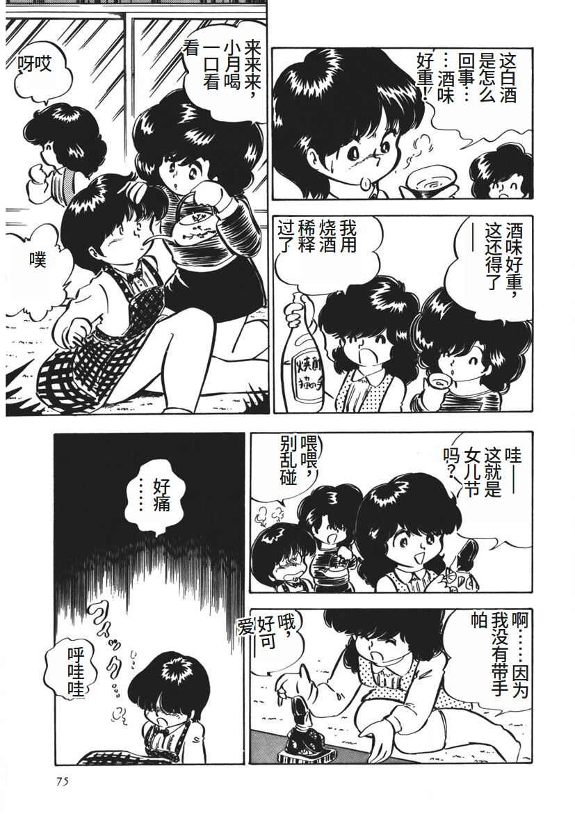 Moshikashite Ai Kashira - Page 76