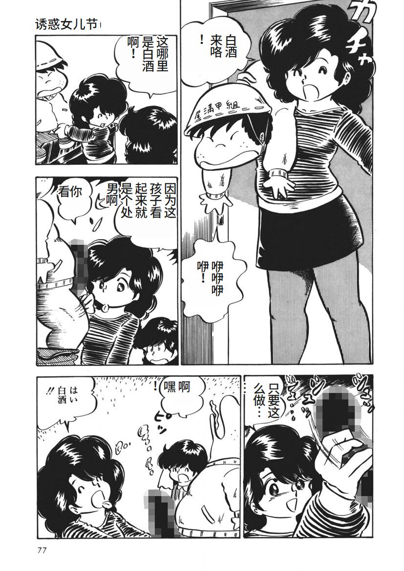 Moshikashite Ai Kashira page 78 - bondage yuri hentai manga - read online free