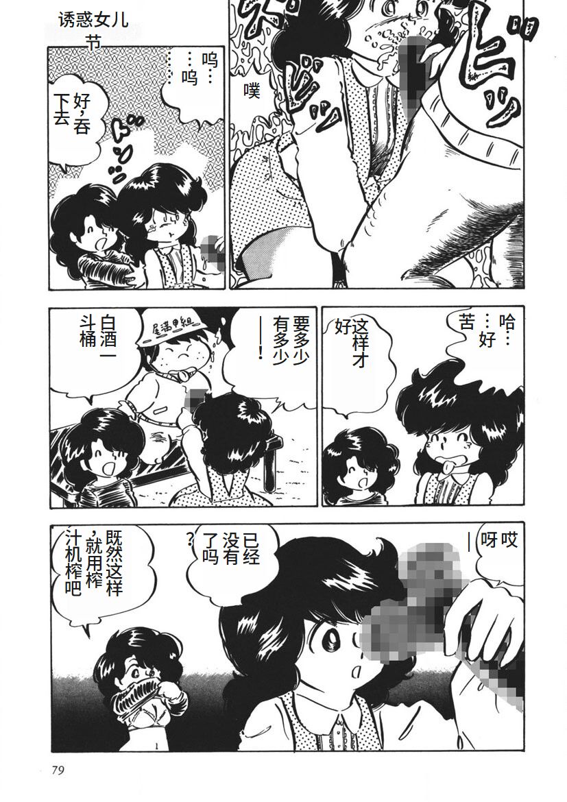 Moshikashite Ai Kashira - Page 80