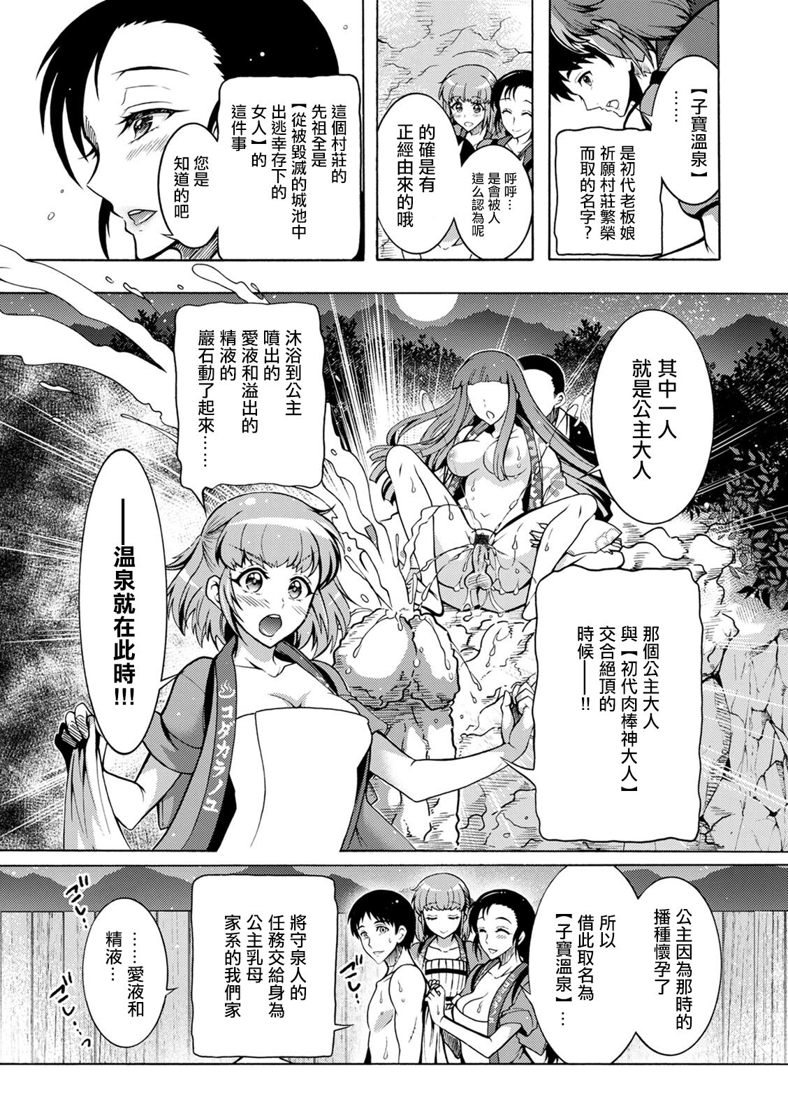 CHINGAMISAMA Ch. 5 page 9 - big breasts group hentai manga - read online free