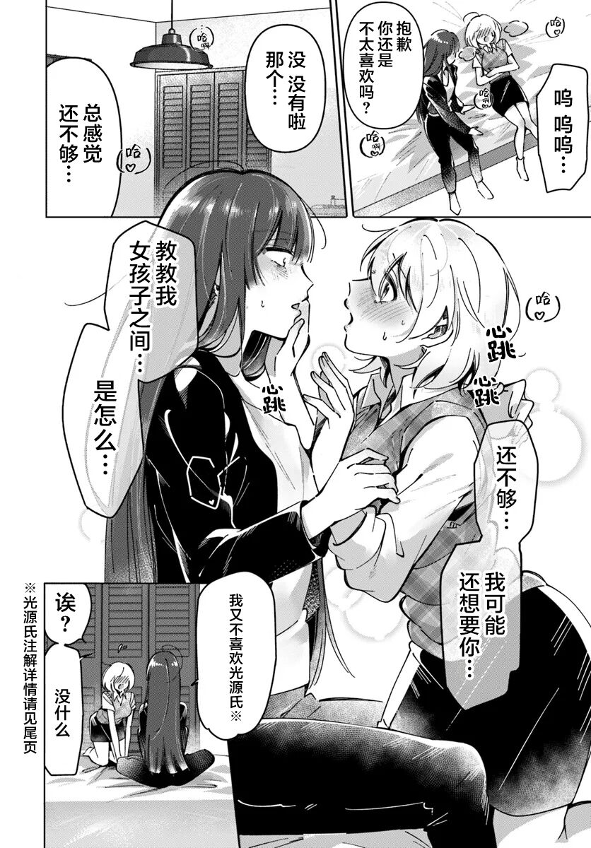 Lilies Complex 百合情结 第5话 - Page 12