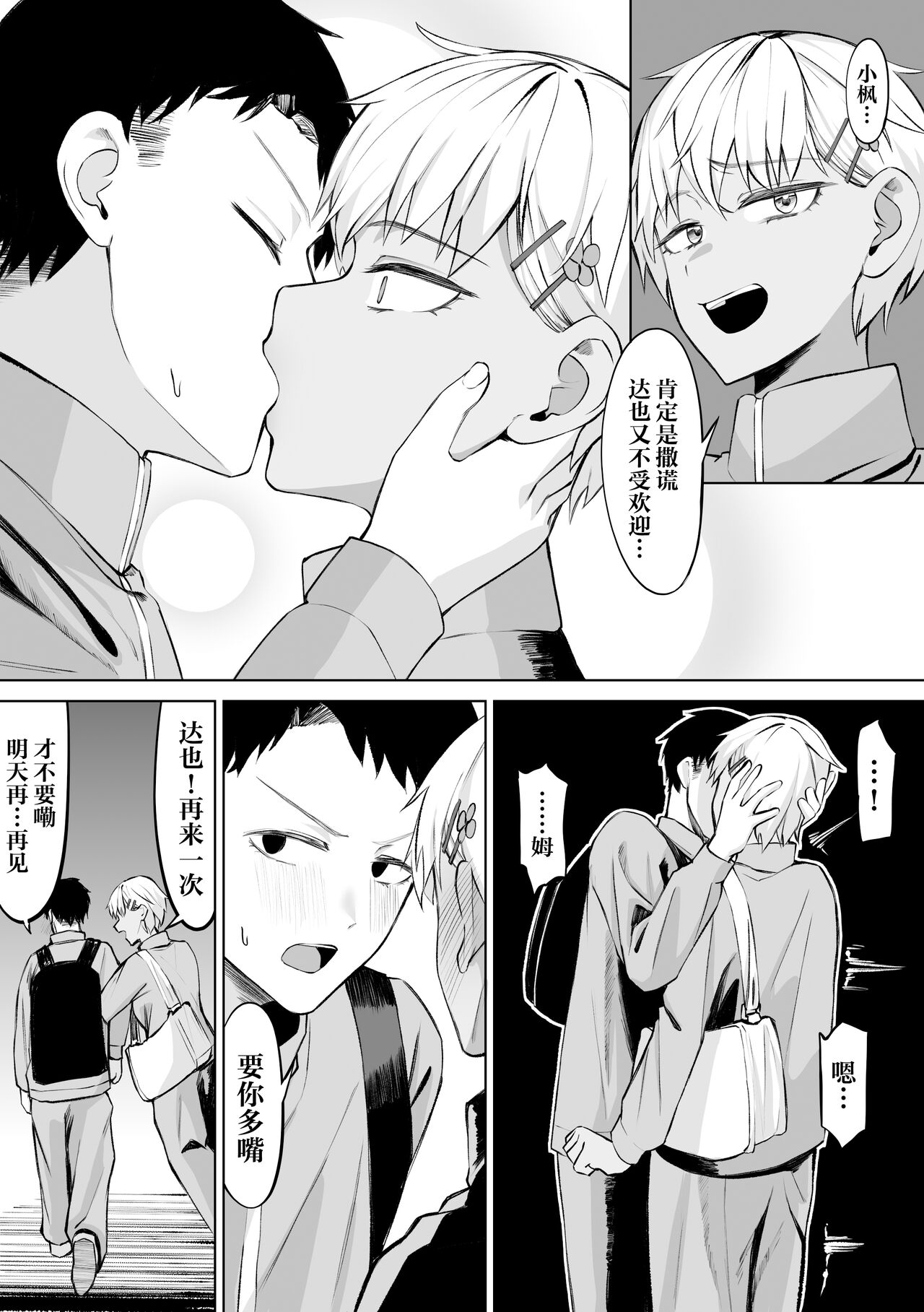 Onna Tomodachi to Omotteitara Mesu deshita - Page 30