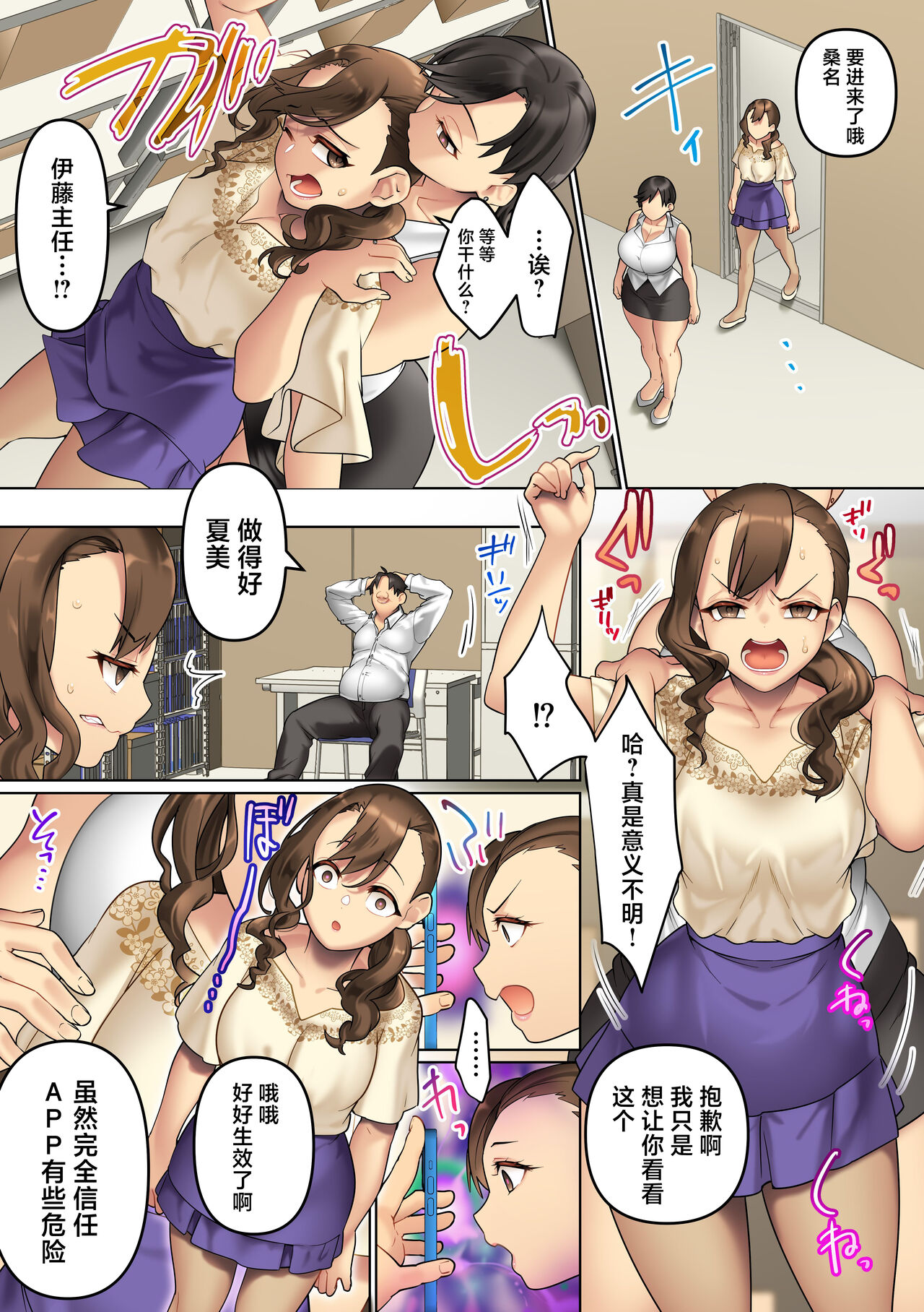 Masaka Ano Kuso Onna Joushi ga Ore no Niku Onaho ni Naru Nante! App de Iinari ni Shita Mukatsuku Onna Joushi to Onna Kouhai o Ochinpo ni Fukujuu Saseru page 16 original parody - big breasts mind control hentai manga - read online free