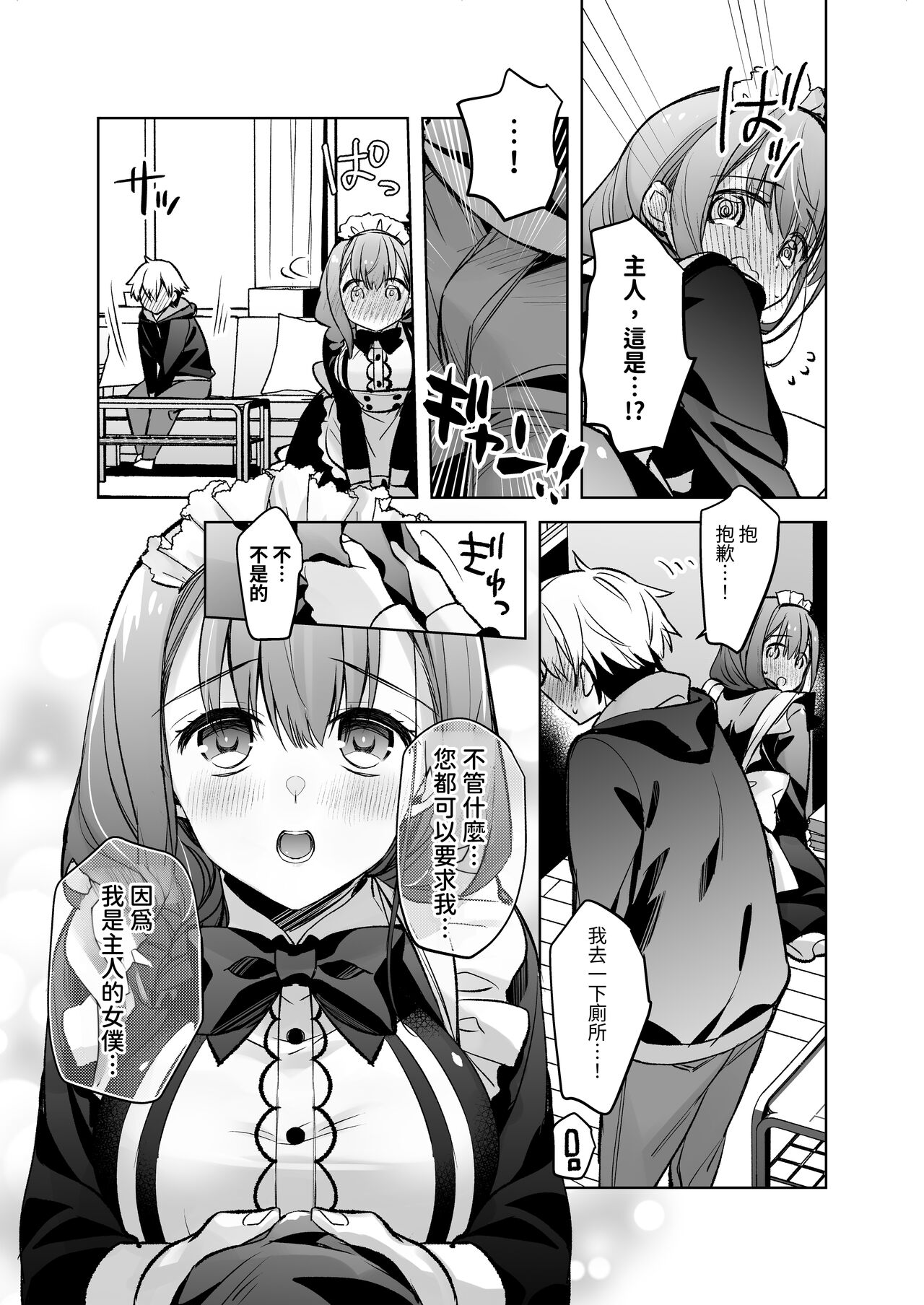 [Skip Beat Studio (Mizuno Sao)] JD Fuwari-chan wa Ore no Ecchi na Gohoushi Sumikomi Maid-san | 女大生風羽璃是我的色色侍奉住家女僕 [Chinese] [ㄖㄐ] page 22 original parody - maid big breasts hentai manga - read online free