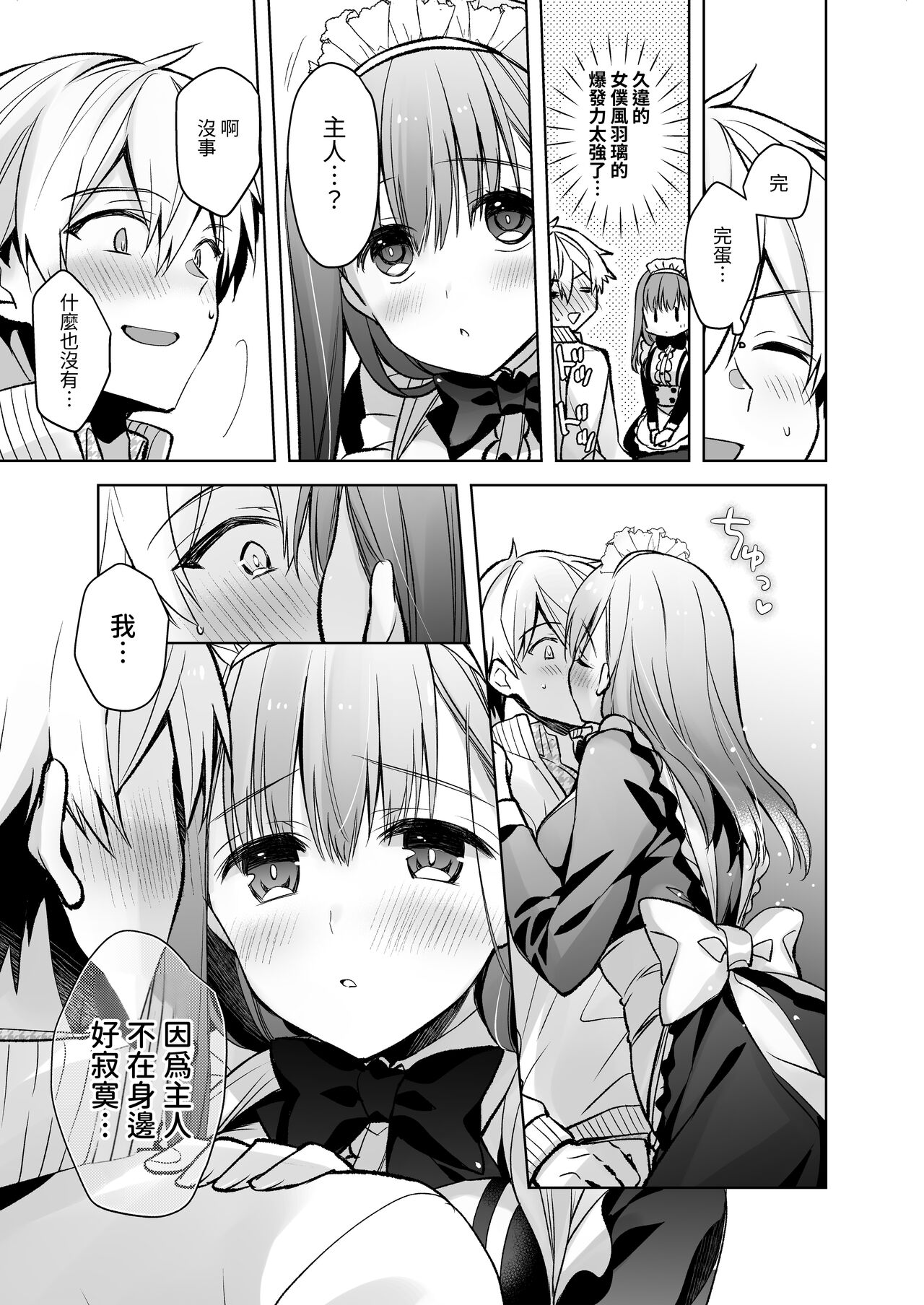 [Skip Beat Studio (Mizuno Sao)] JD Fuwari-chan wa Ore no Ecchi na Gohoushi Sumikomi Maid-san | 女大生風羽璃是我的色色侍奉住家女僕 [Chinese] [ㄖㄐ] page 54 original parody - maid big breasts hentai manga - read online free