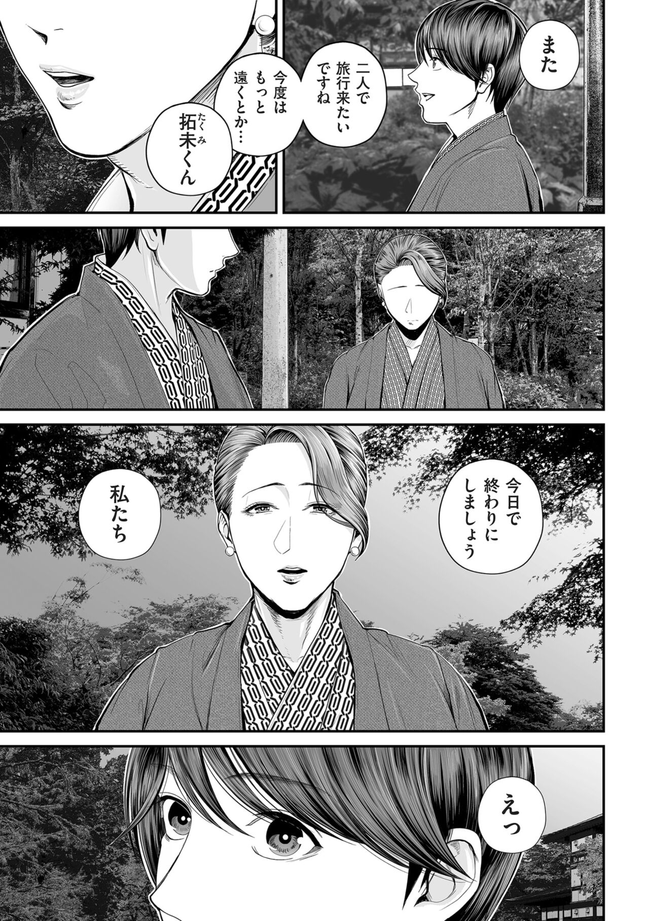 COMIC Kuriberon DUMA 2024-11 Vol.66 - Page 15