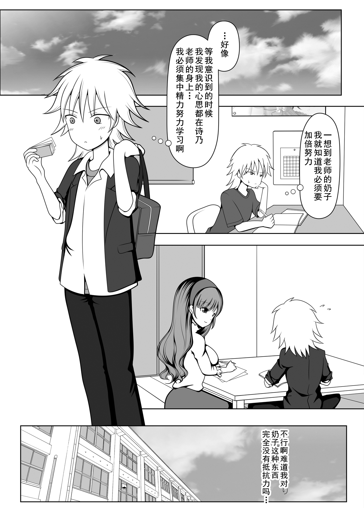 Shino Sensei ni wa Kanawanai page 16 - big breasts full censorship hentai manga - read online free