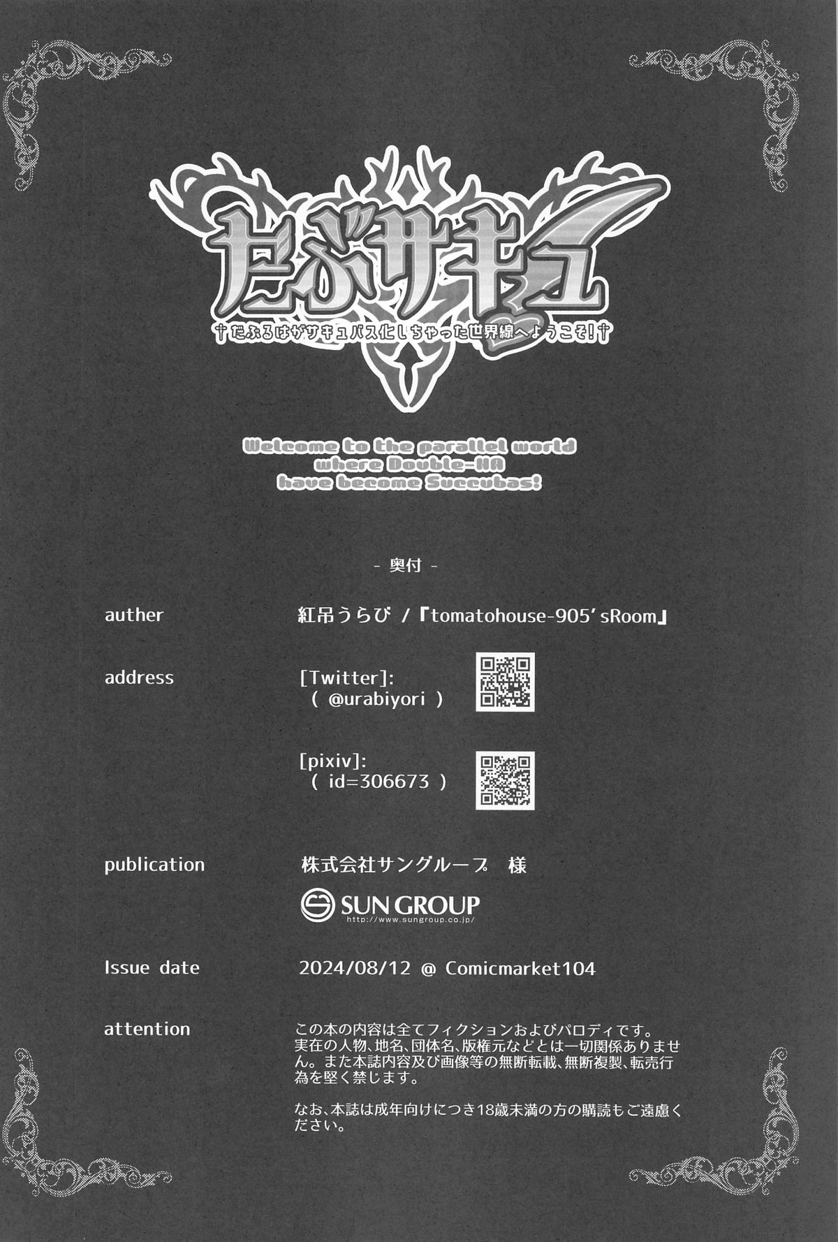 (C104) [tomatohouse-905`s room (Momitsu Urabi)] Doub Succu! Double Ha ga Succubus-ka  Shichatta  Sekai e Youkoso! - Welcome to the parallel world where Doubel-HA have become Succubas! (THE iDOLM@STER: Shiny Colors) page 23 featuring hana suzuki the idolmaster parody - group ffm threesome hentai manga - read online free